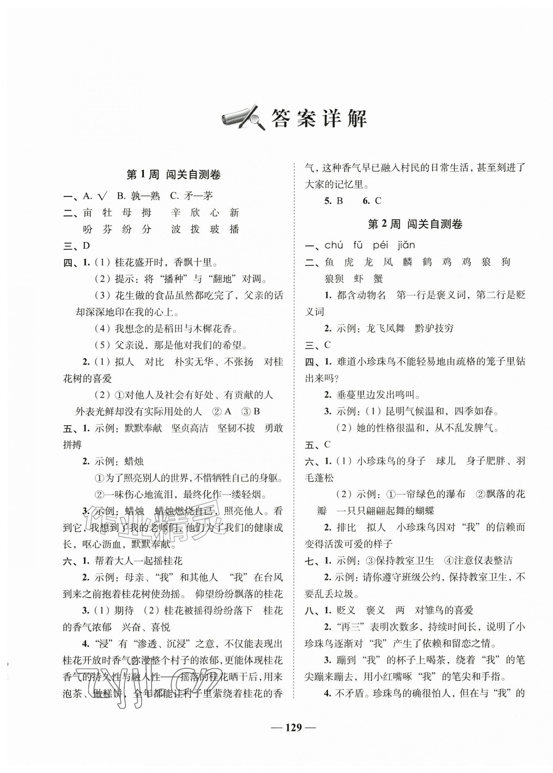 2026年A加全程练考卷五年级语文上册人教版&nbsp;第1页