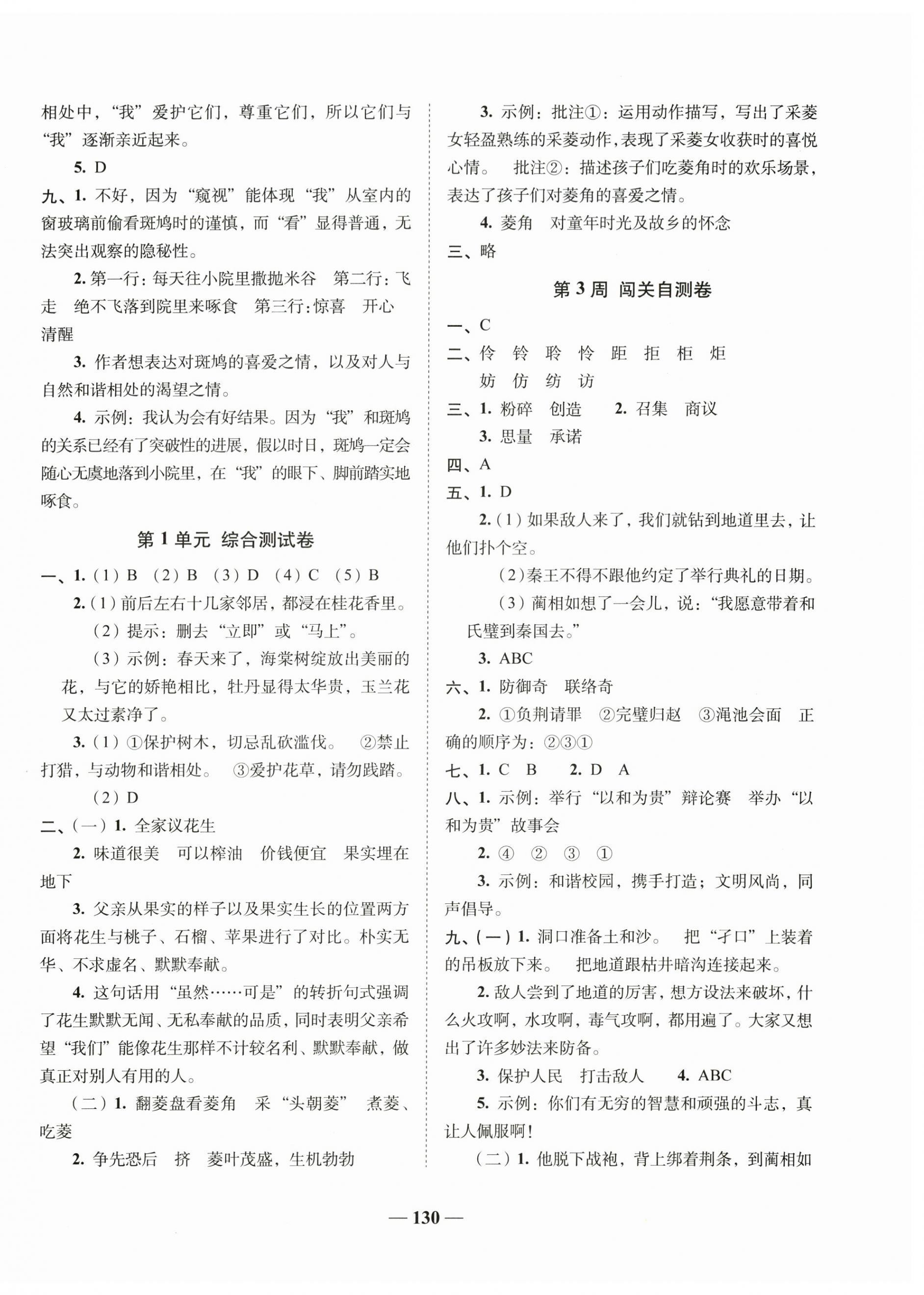 2026年A加全程练考卷五年级语文上册人教版&nbsp;第2页