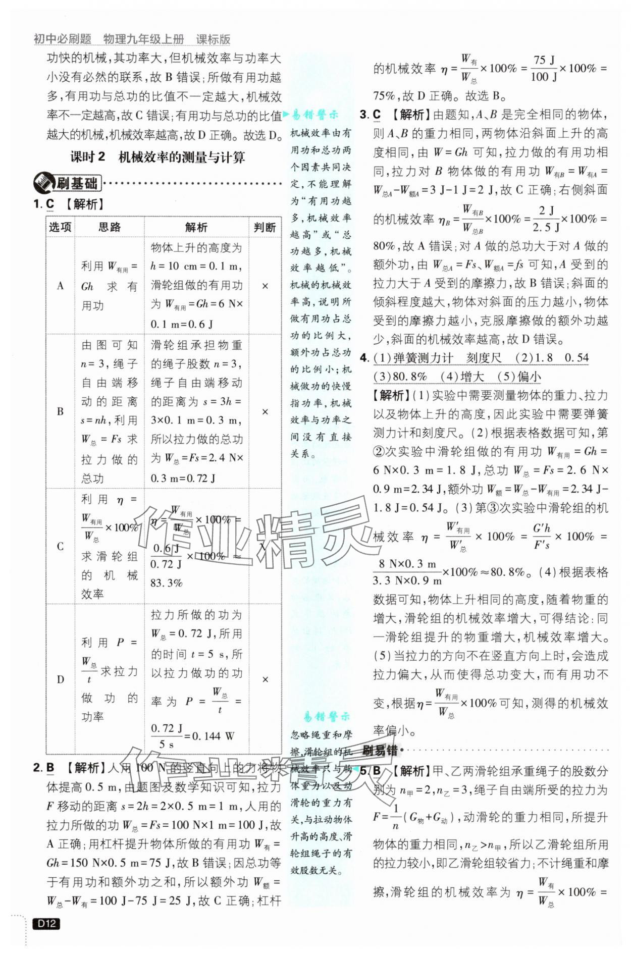 2025年初中必刷題九年級(jí)物理上冊(cè)蘇科版 第12頁
