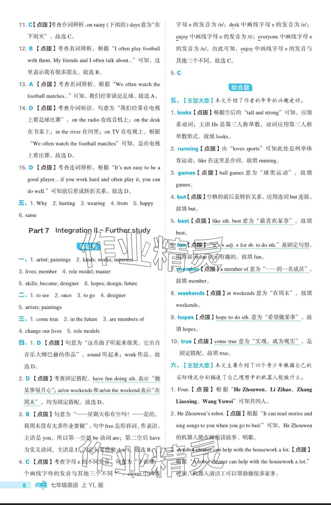 2024年綜合應(yīng)用創(chuàng)新題典中點七年級英語上冊譯林版 參考答案第8頁