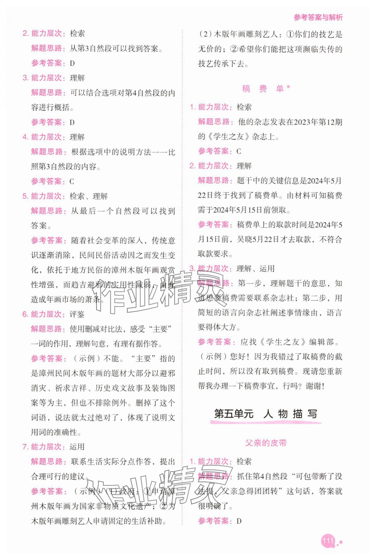 2025年深度閱讀訓練冊五年級語文下冊人教B版福建專版 參考答案第10頁
