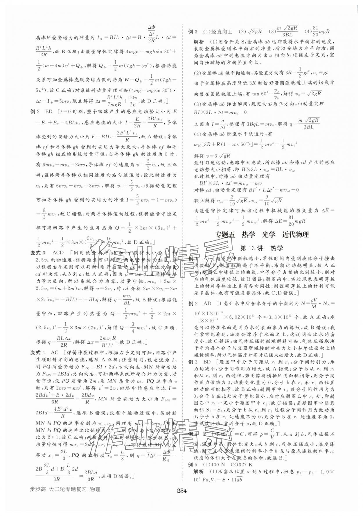 2025年步步高大二輪專題復(fù)習(xí)高中物理通用版 參考答案第15頁