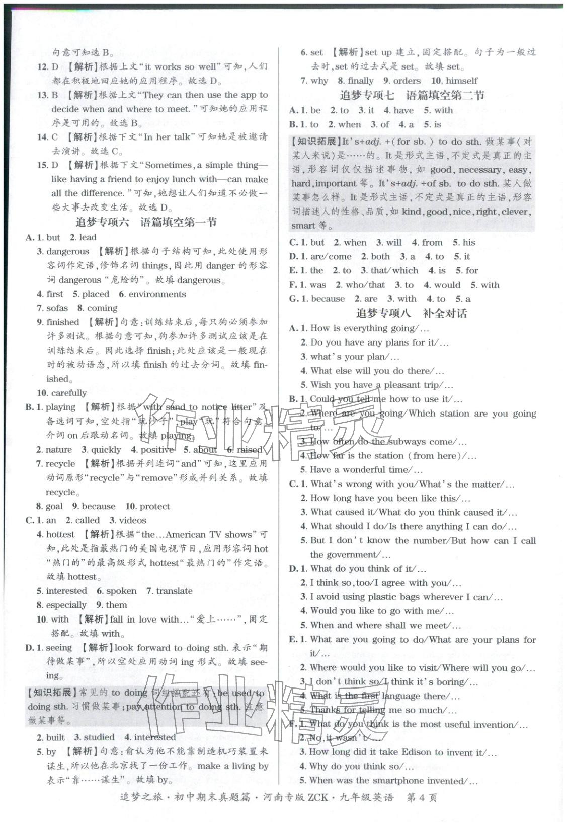 2025年追梦之旅初中期末真题篇九年级英语河南专版 第4页
