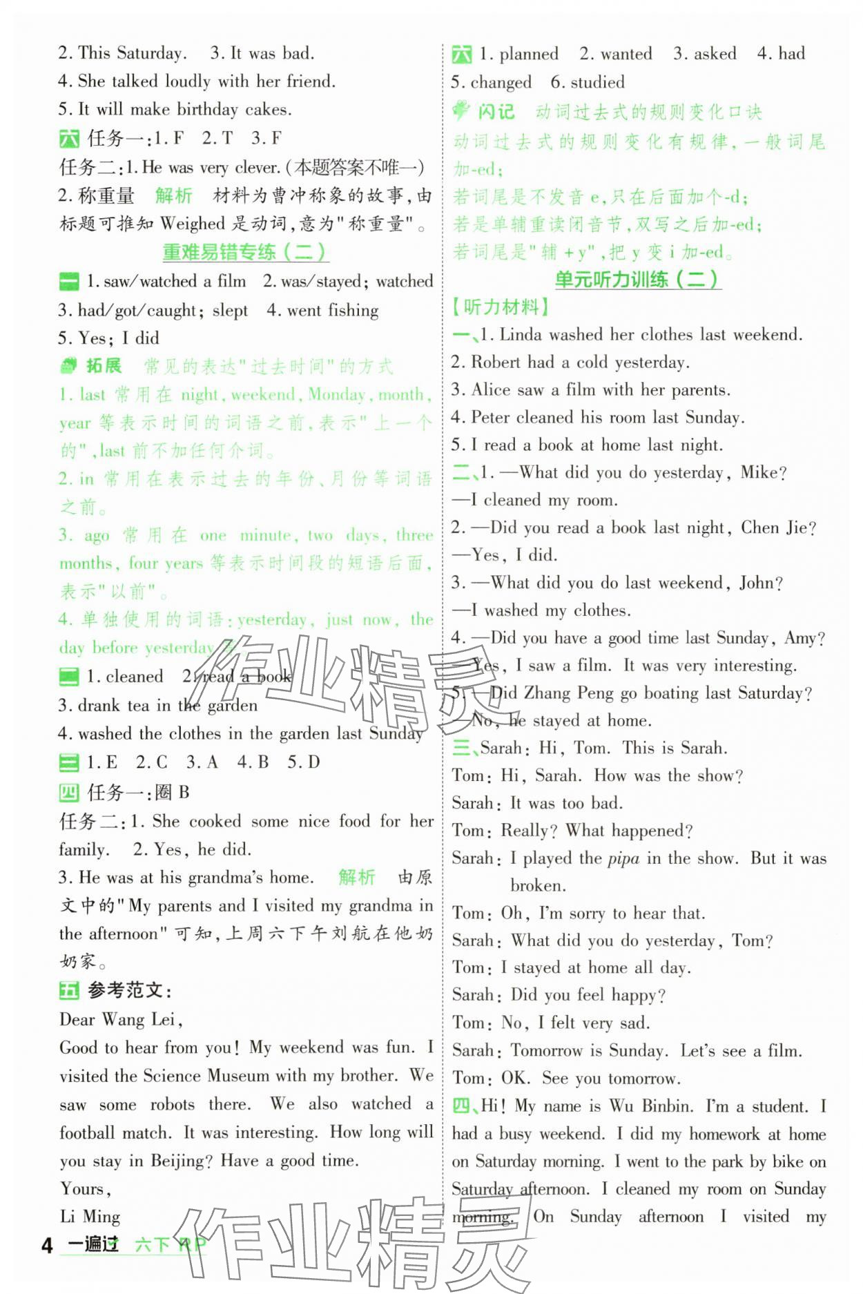 2025年一遍過六年級小學英語下冊人教版 第4頁