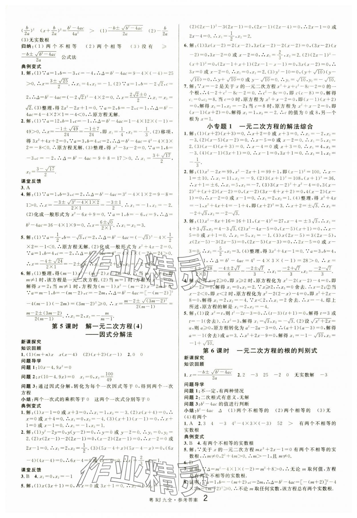 2025年名校课堂九年级数学全一册人教版广东专版 第2页