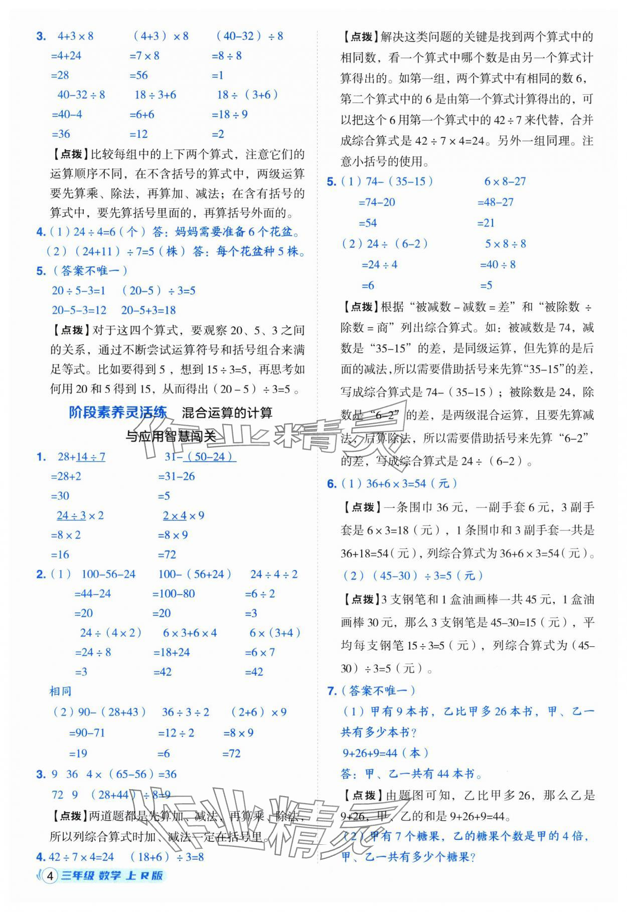 2025年综合应用创新题典中点三年级数学上册人教版福建专版 第4页