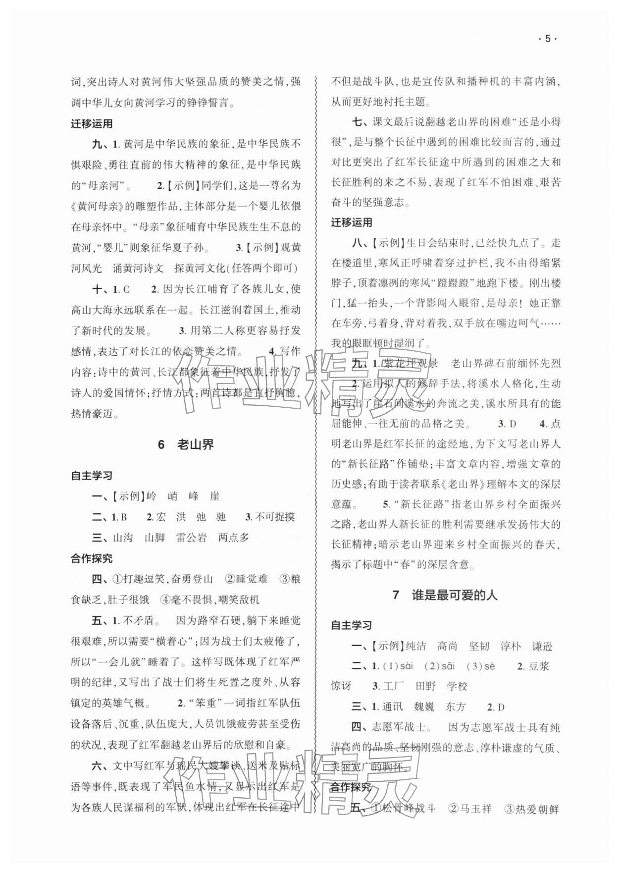 2026年基础训练大象出版社七年级语文下册人教版&nbsp;第5页