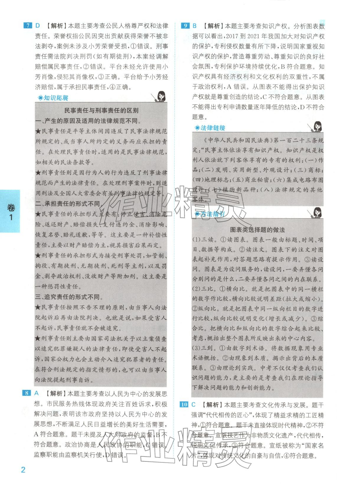 2026年1号卷中考试题精编九年级道德与法治安徽专版 第2页