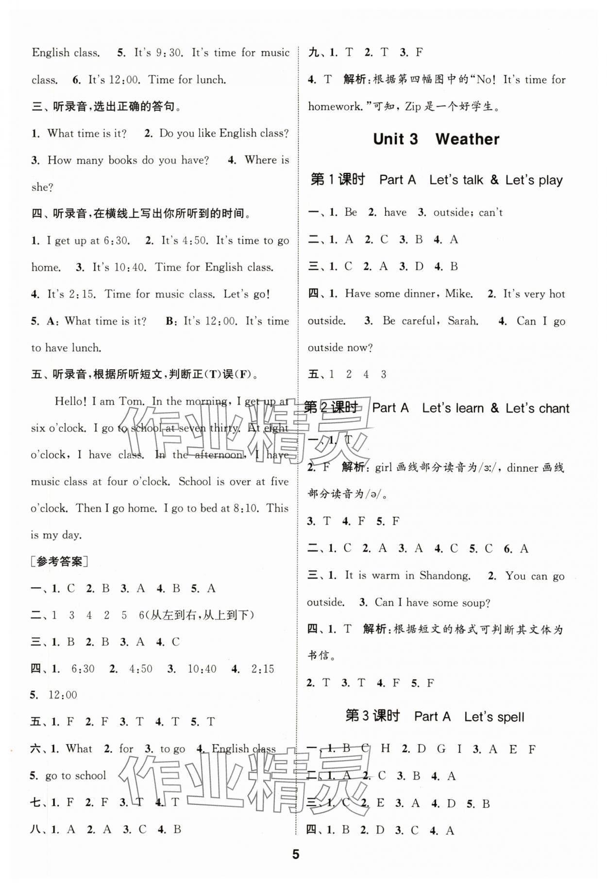 2024年通城学典课时作业本四年级英语下册人教版 参考答案第5页