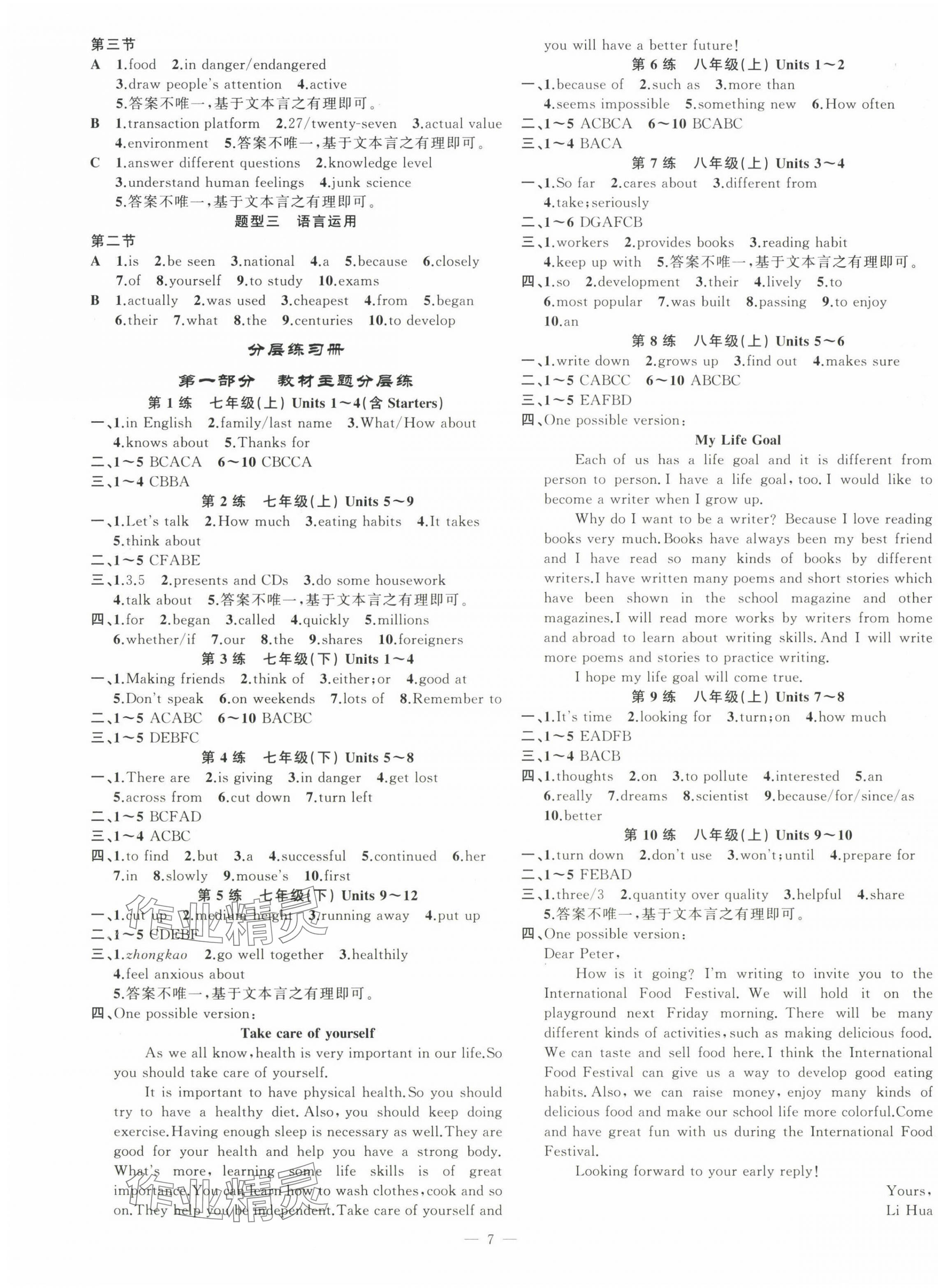 2025年黄冈金牌之路中考精英总复习英语贵州专版 第7页