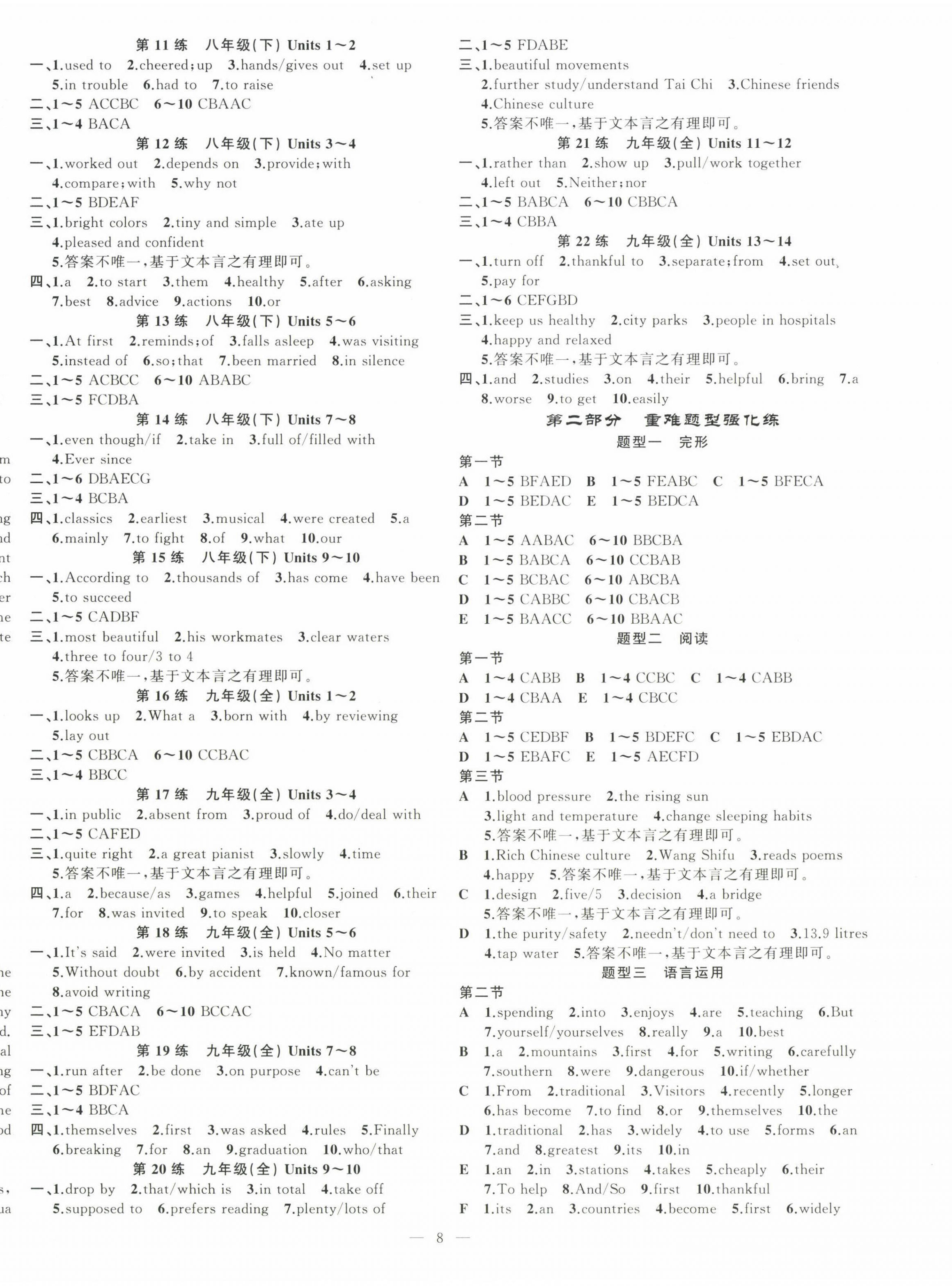 2025年黄冈金牌之路中考精英总复习英语贵州专版 第8页