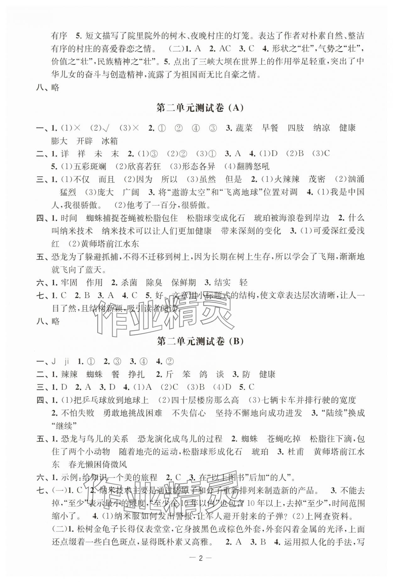2025年通關提優(yōu)全能檢測卷四年級語文下冊人教版 第2頁