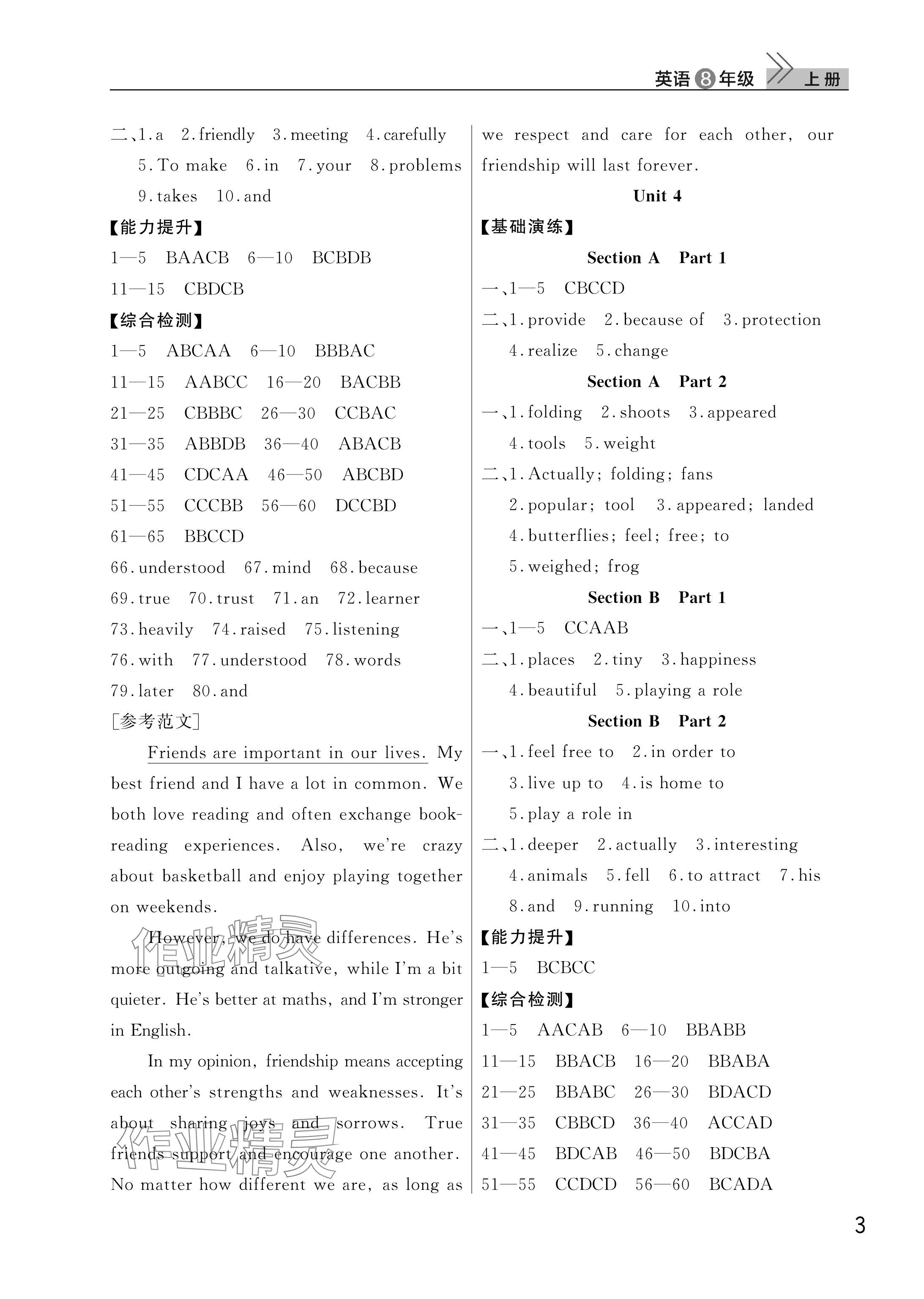 2025年课堂作业武汉出版社八年级英语上册人教版 参考答案第3页
