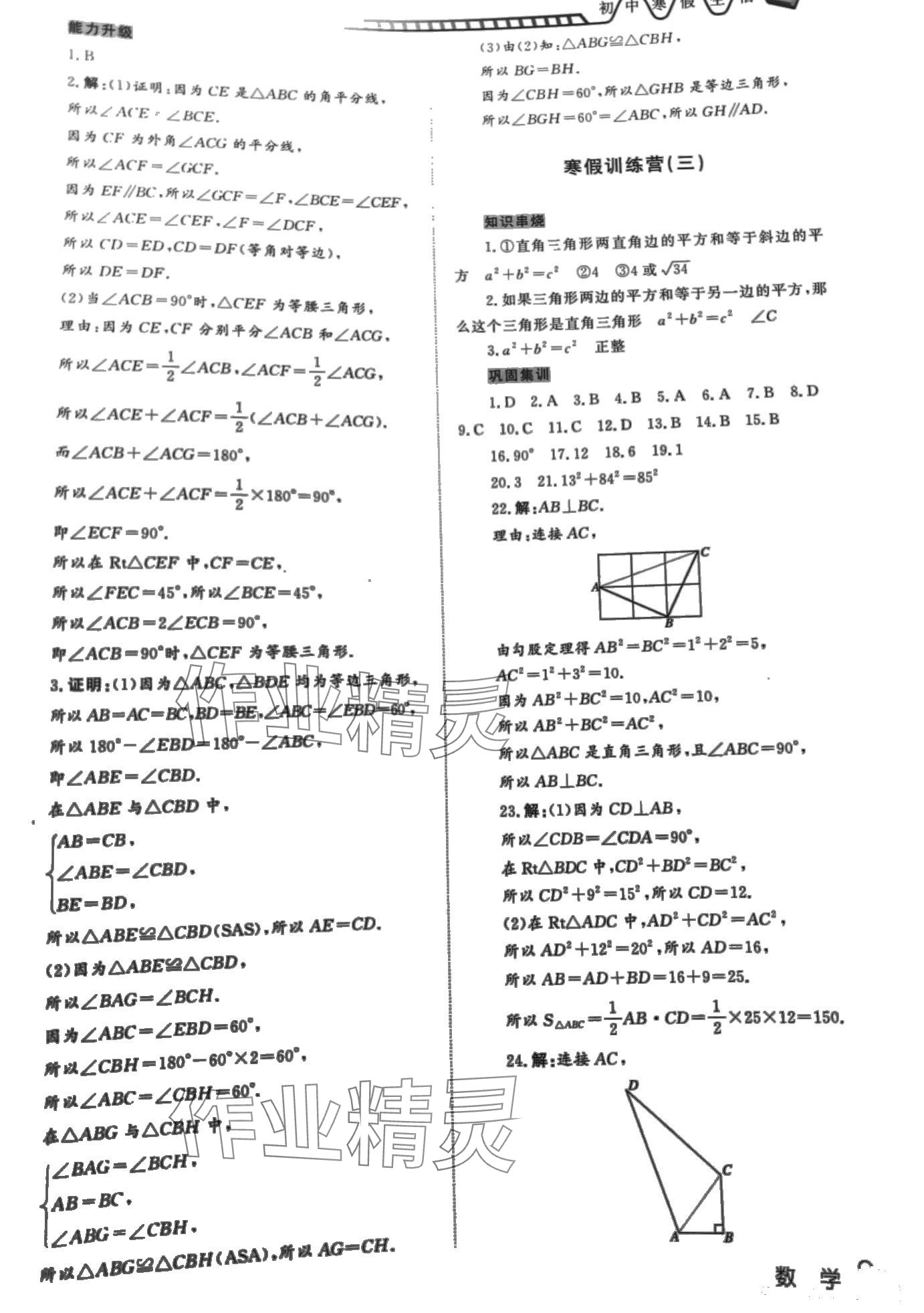 2024年初中寒假生活山東文藝出版社七年級數(shù)學(xué) 第4頁