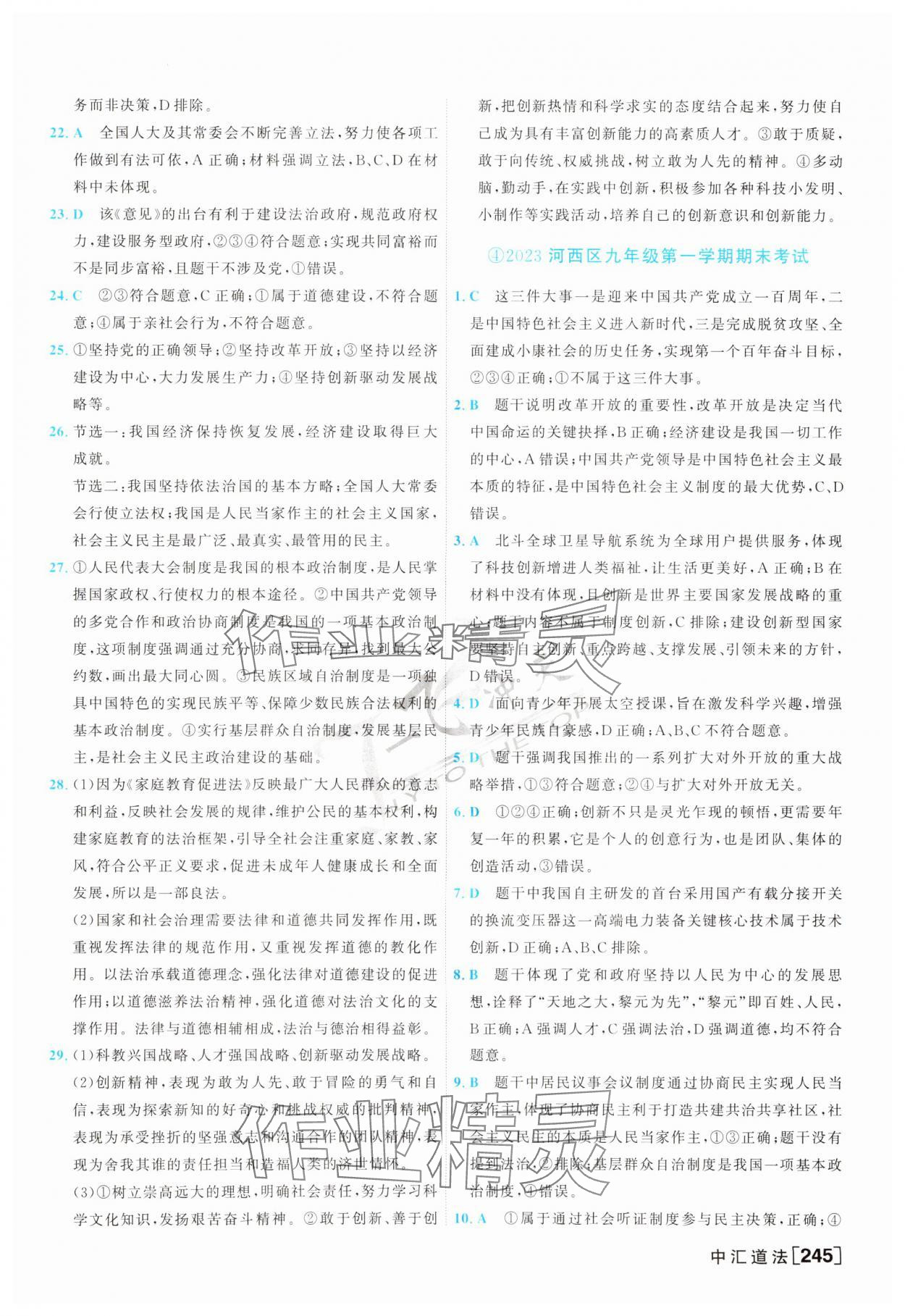 2024年一飛沖天中考模擬試題匯編道德與法治 第5頁
