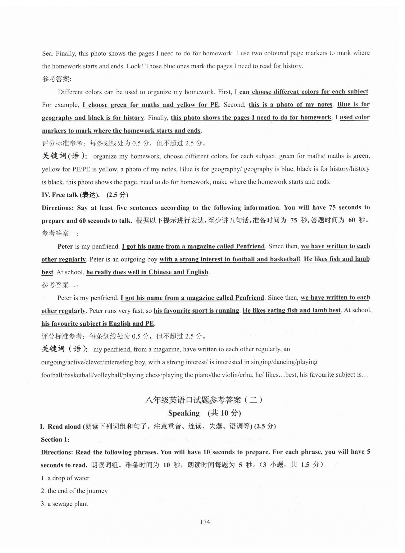 2024年N版英語(yǔ)綜合技能測(cè)試八年級(jí)下冊(cè) 參考答案第2頁(yè)