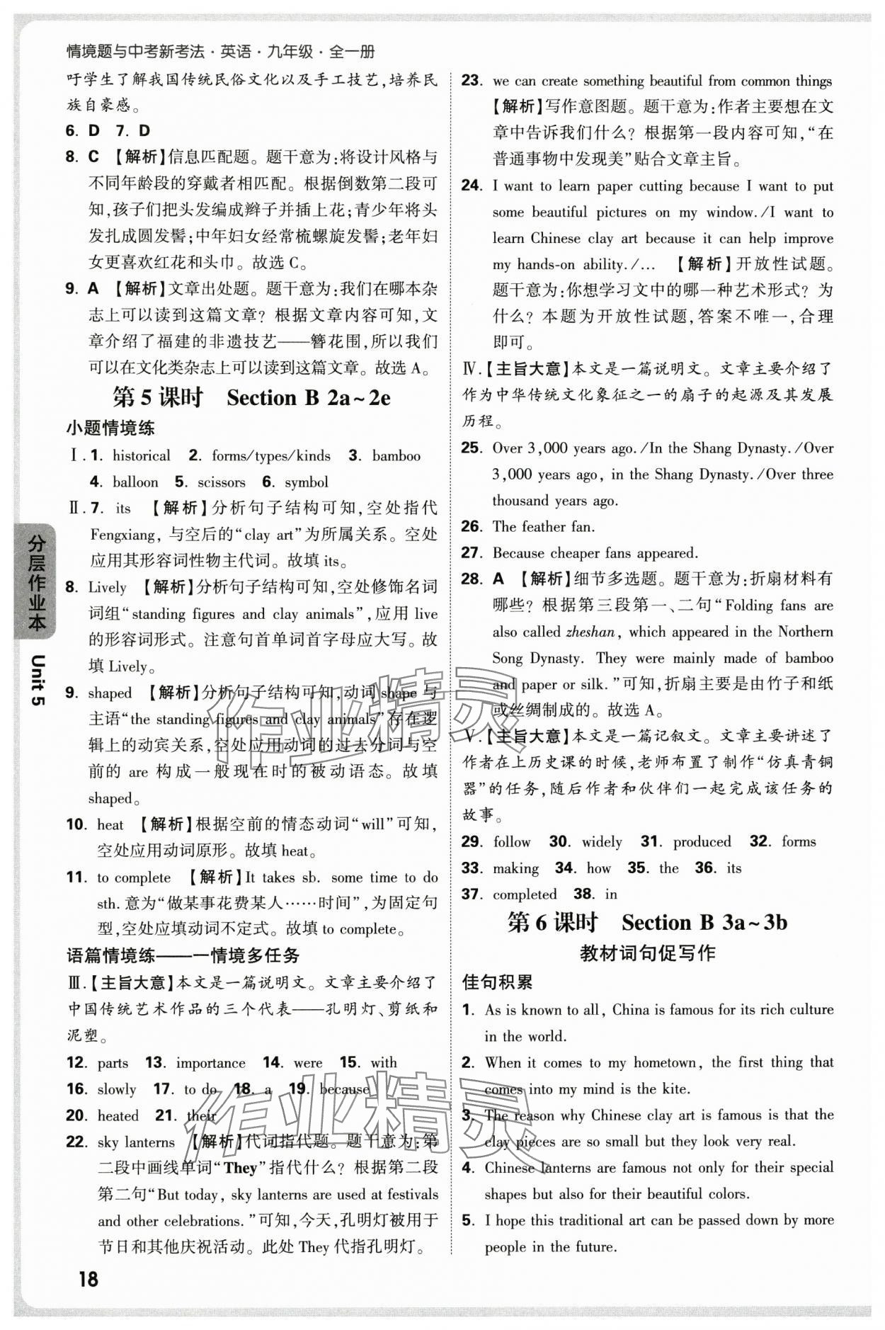 2025年萬唯中考情境題九年級英語全一冊人教版 參考答案第18頁