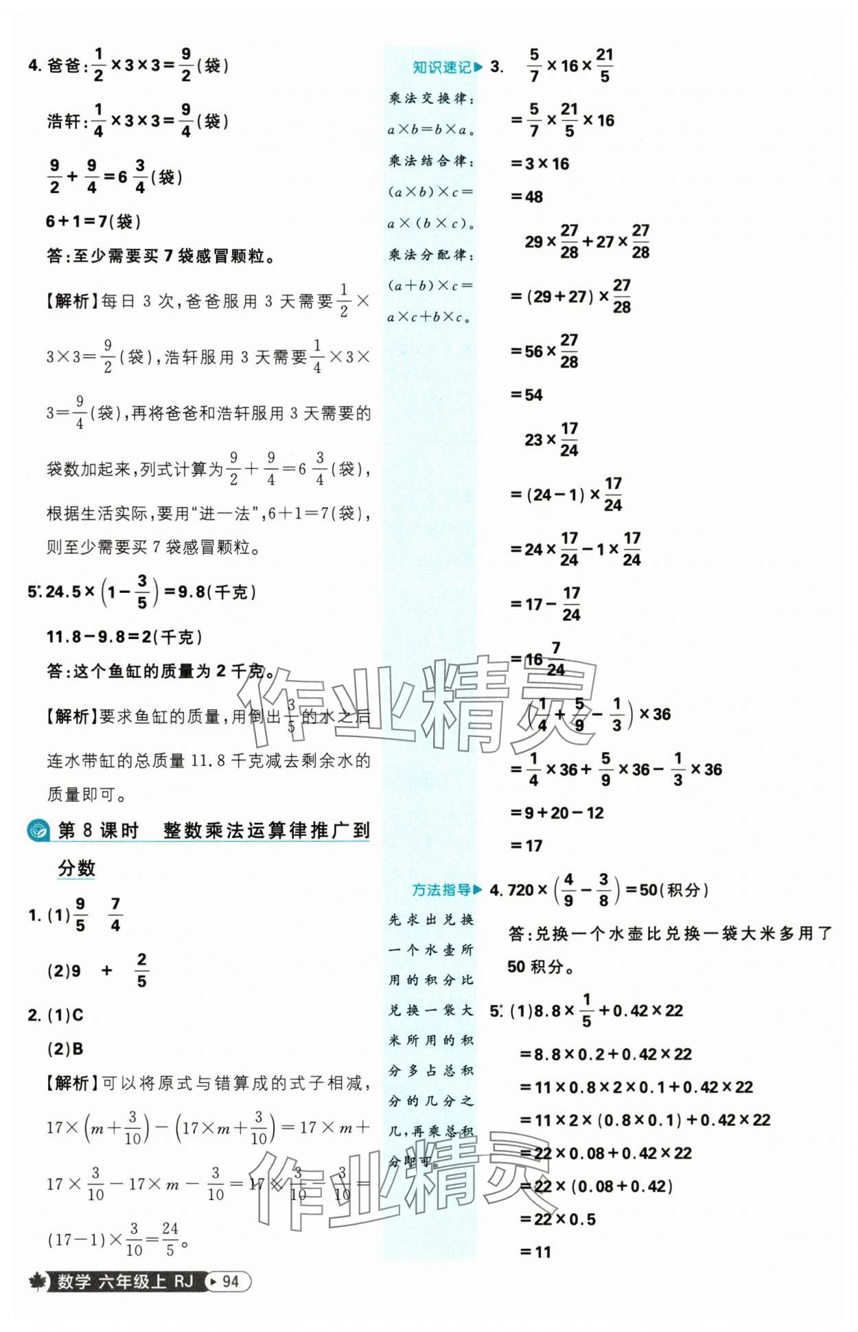 2025年小學(xué)必刷題六年級數(shù)學(xué)上冊人教版 第4頁
