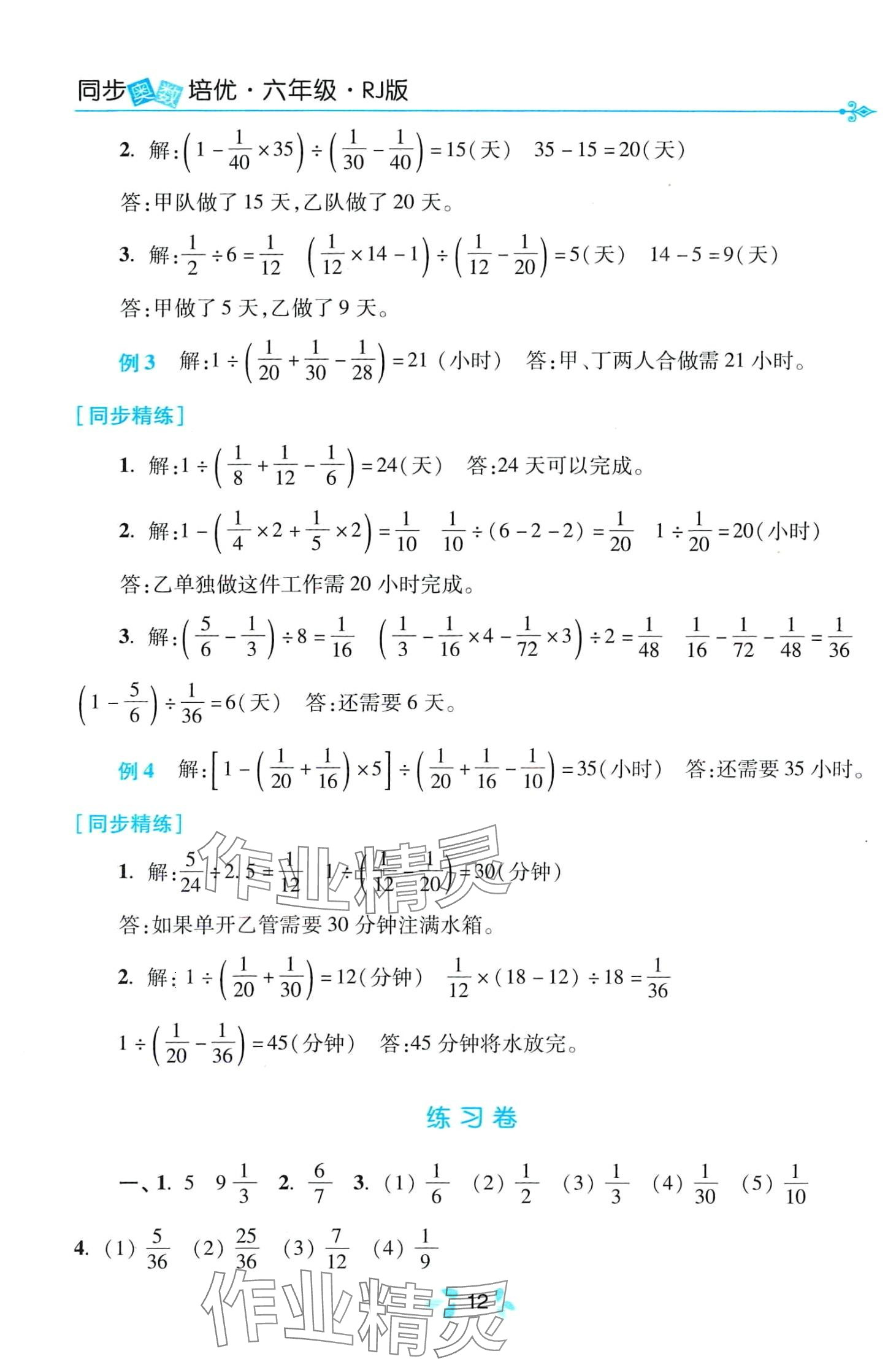 2024年同步奥数培优六年级数学全一册人教版 第12页