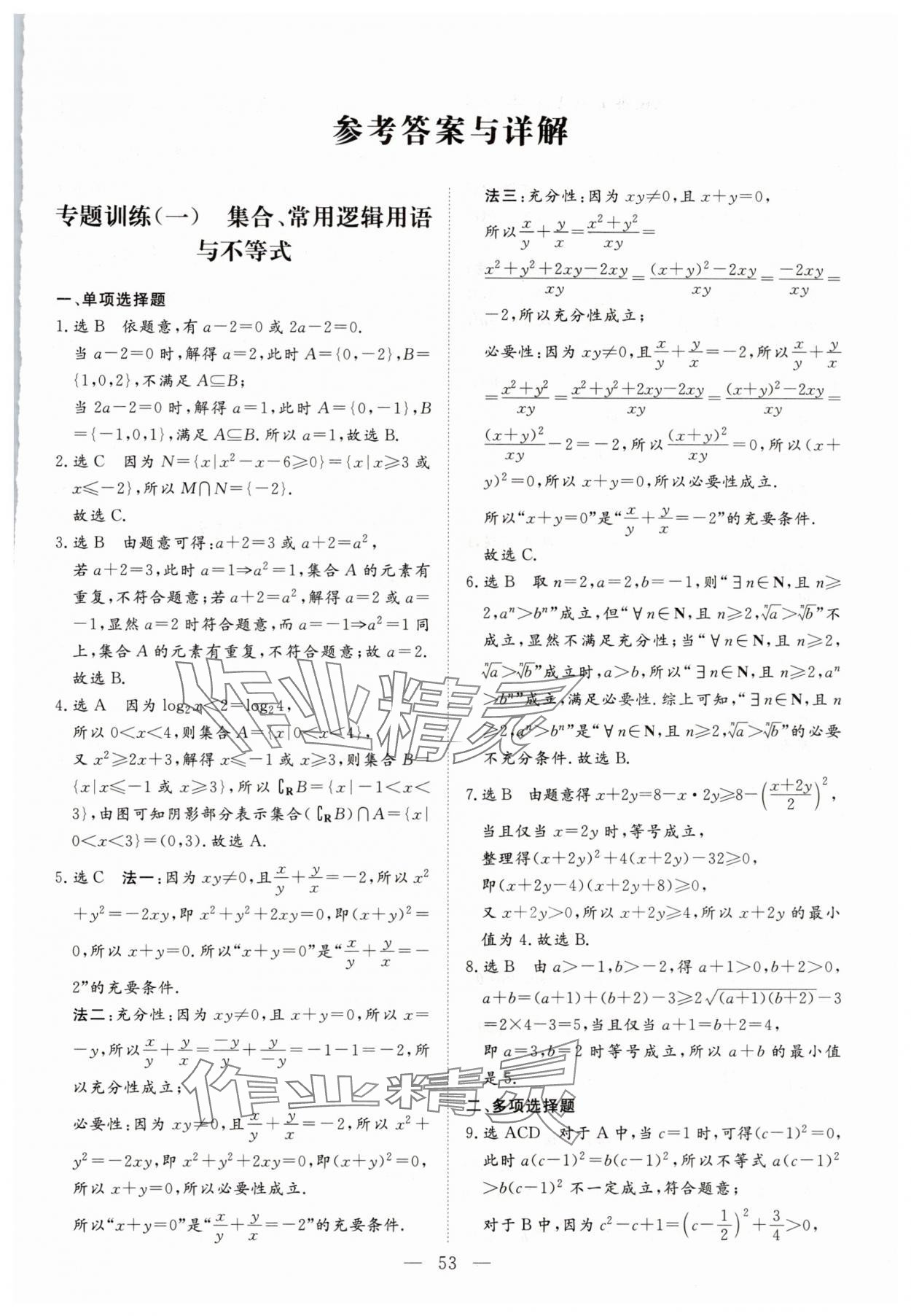 2025年成功方案大暑假小一轮高二数学 第1页