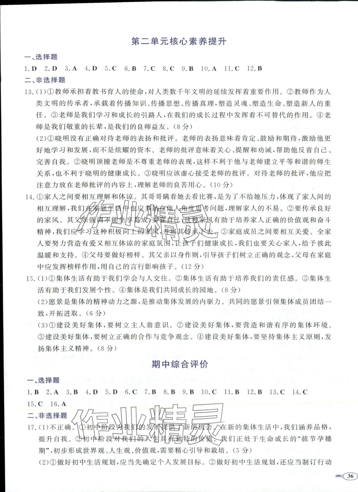 2025年同步優(yōu)學(xué)核心素養(yǎng)評(píng)價(jià)七年級(jí)道德與法治上冊(cè)人教版&nbsp;第3頁(yè)