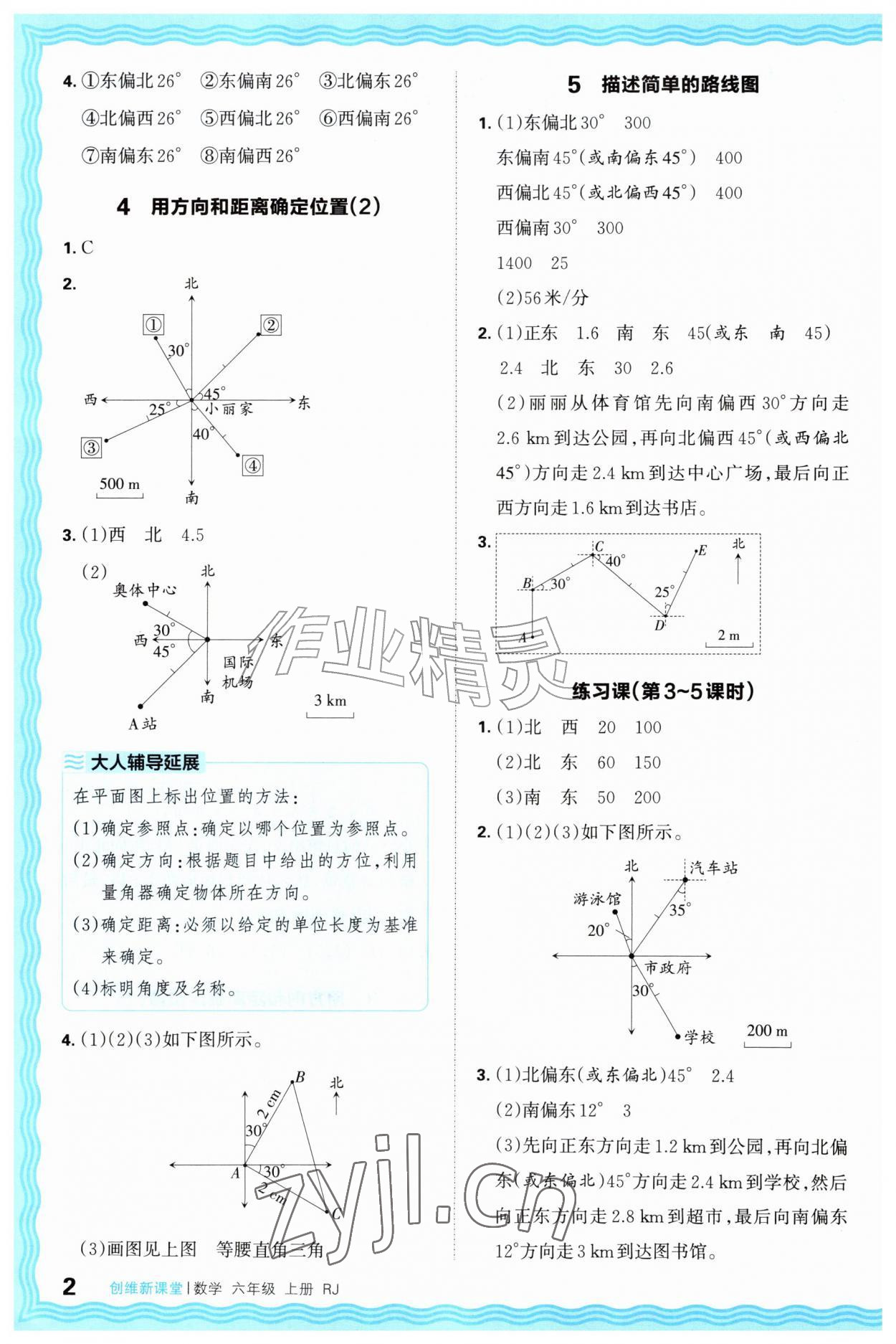 2026年创维新课堂六年级数学上册人教版&nbsp;第2页