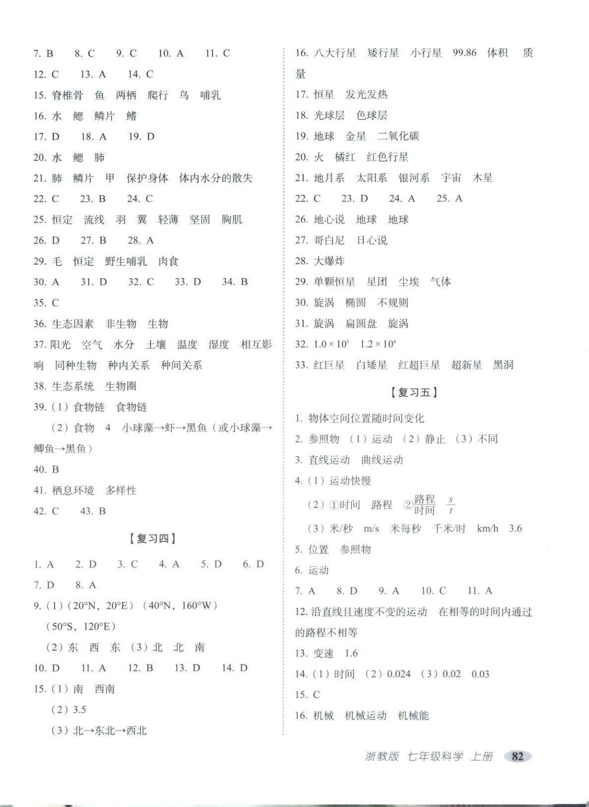 2025年聚能闯关期末复习冲刺卷七年级科学上册浙教版 第2页