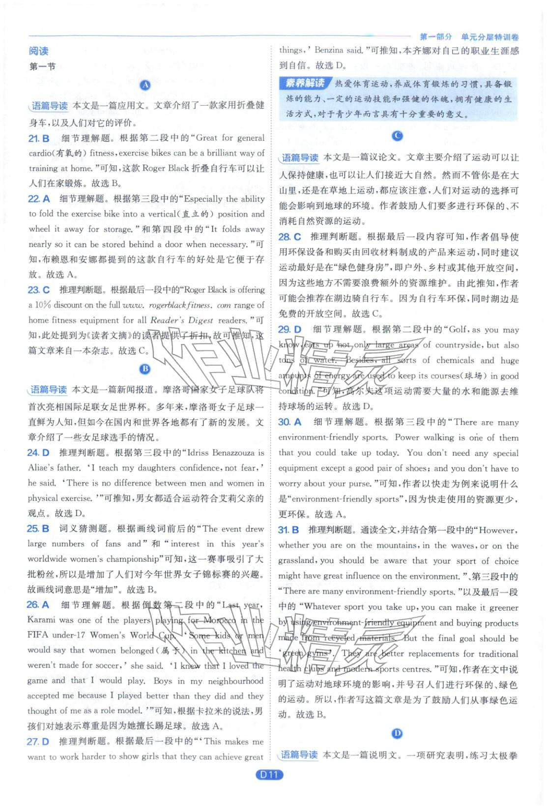 2026年實(shí)驗(yàn)班全優(yōu)檢測卷高中英語必修第一冊北師大版&nbsp;第11頁