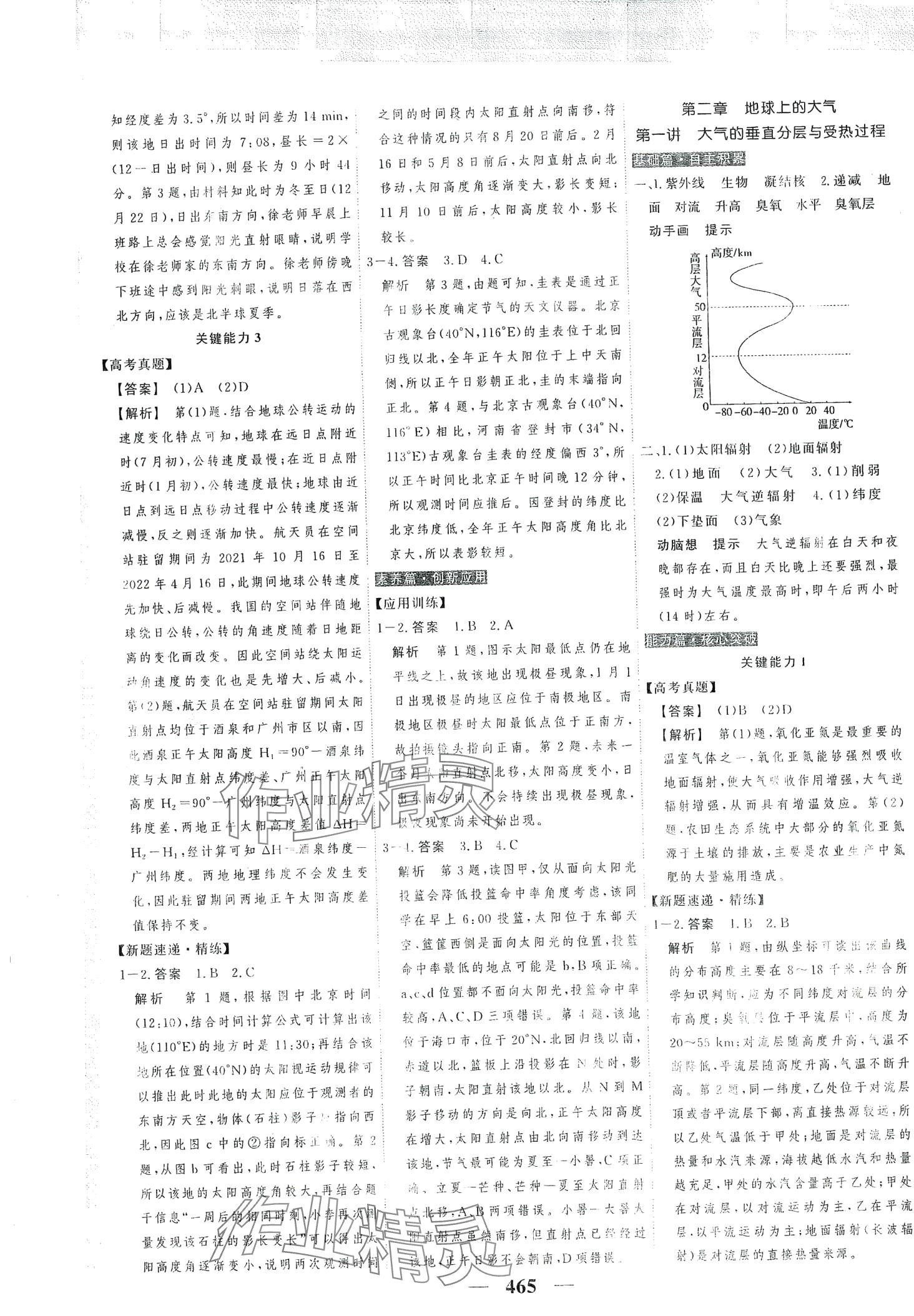 2024年高考調(diào)研高考總復(fù)習(xí)講義高中地理通用版 第7頁(yè)