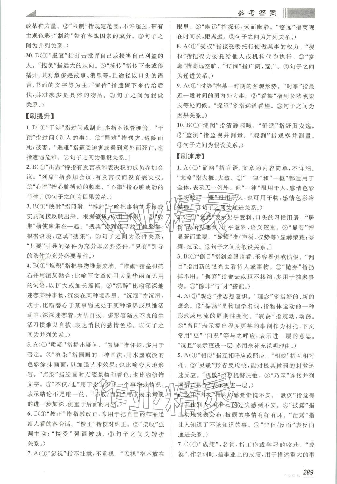 2025年双基必刷题高中语文全一册人教版广东专版 第9页