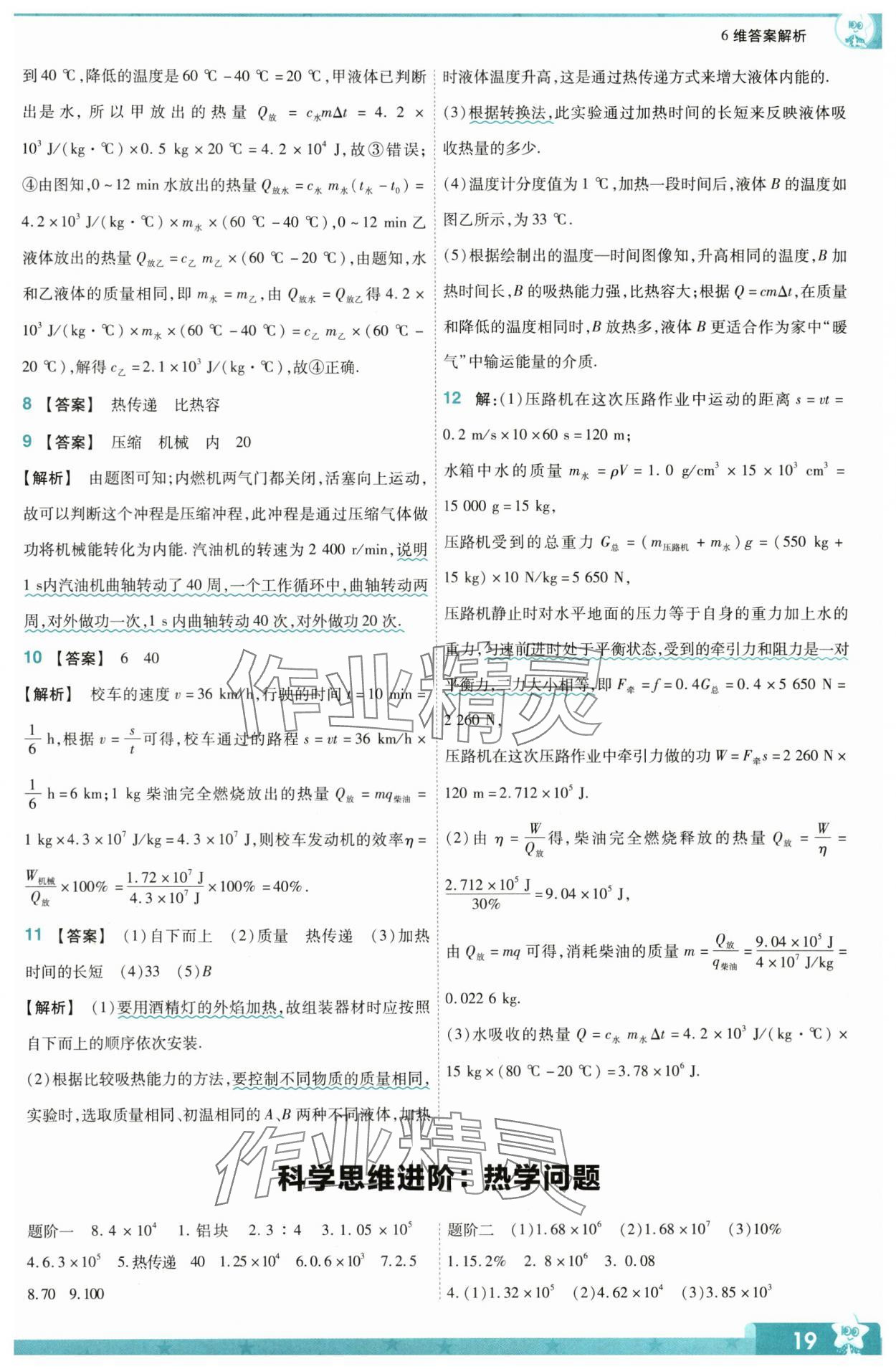 2024年一遍過九年級物理全一冊滬科版 第19頁