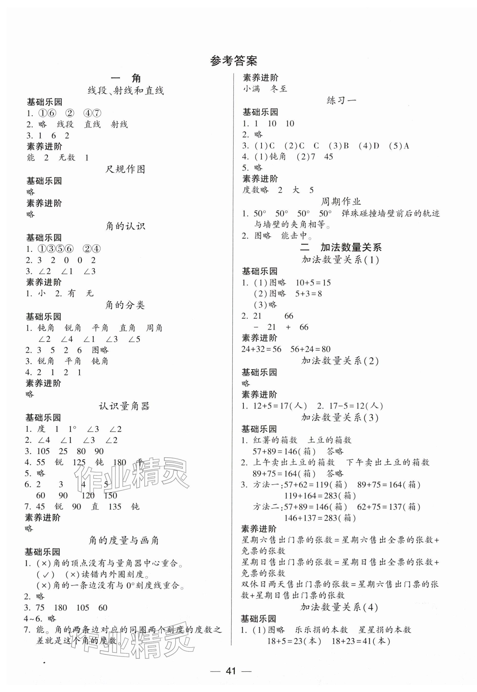 2026年新课标两导两练高效学案三年级数学下册苏教版&nbsp;第1页