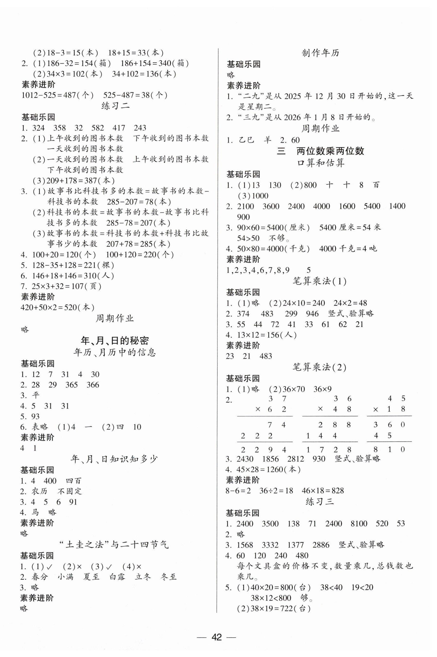 2026年新课标两导两练高效学案三年级数学下册苏教版&nbsp;第2页