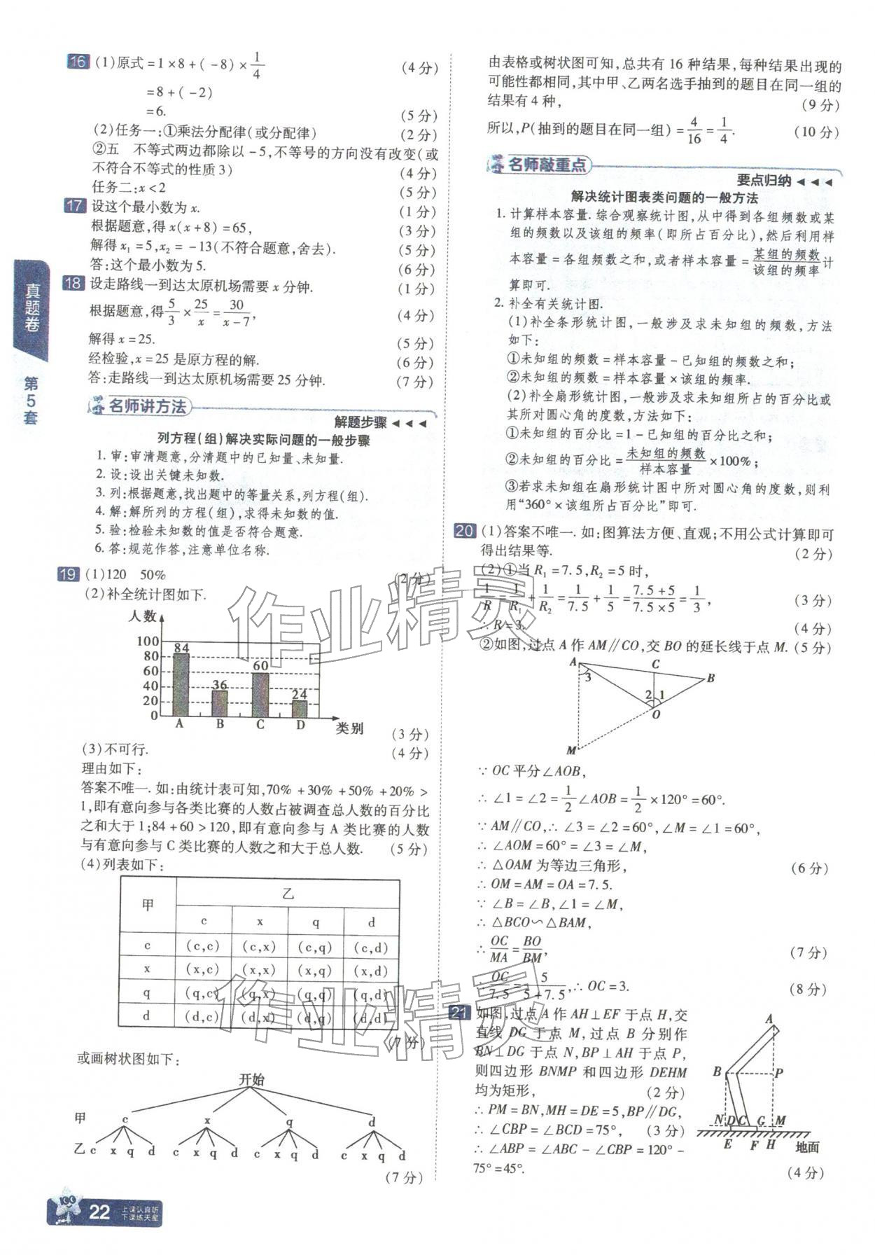 2026年金考卷中考45套汇编数学山西专版&nbsp;参考答案第22页