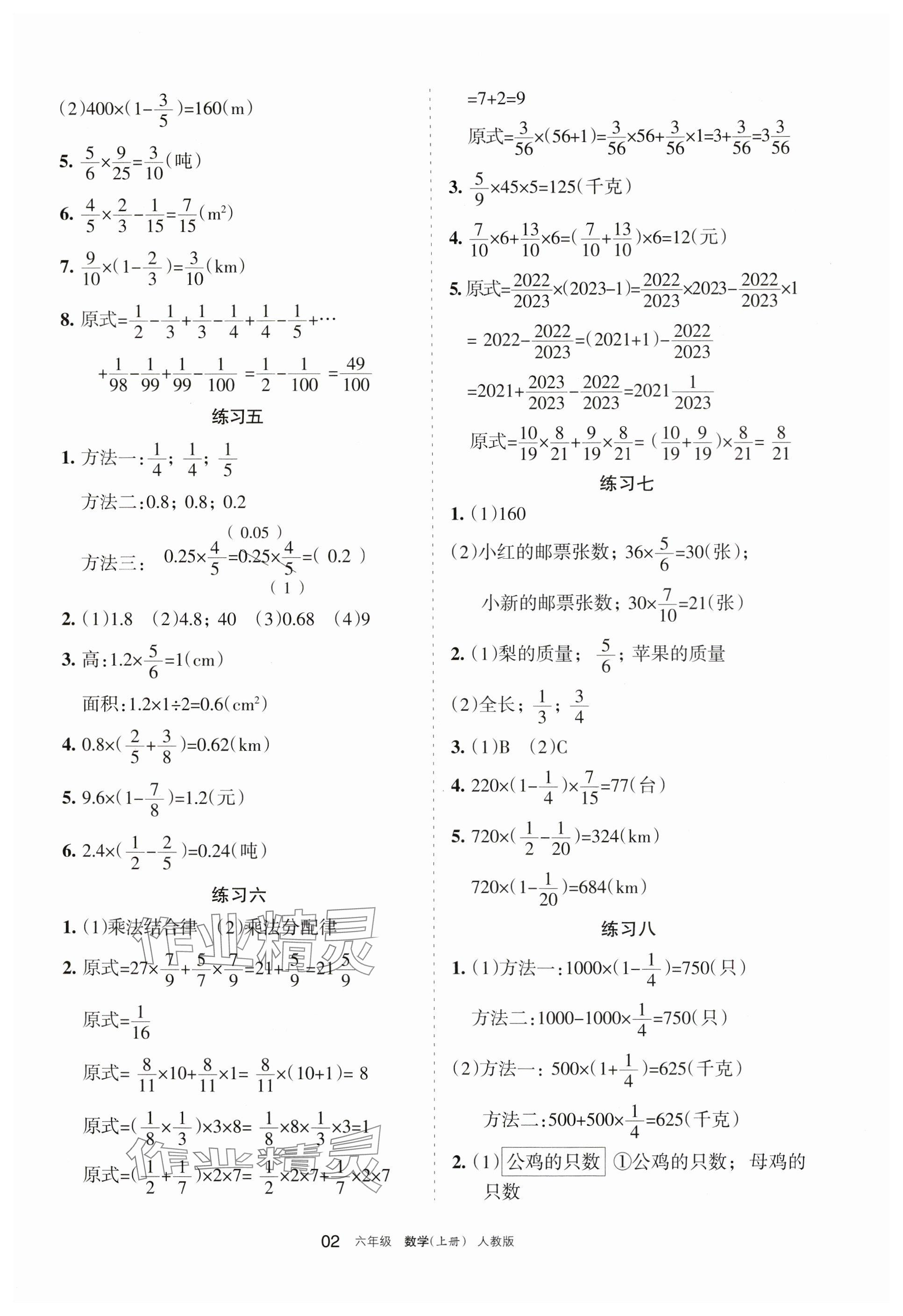 2024年学习之友六年级数学上册人教版 参考答案第2页