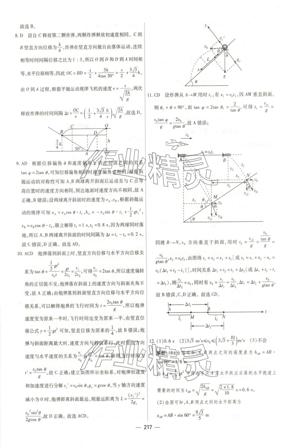 2025年成才之路高中新課程學習指導高中物理必修第二冊人教版 第13頁