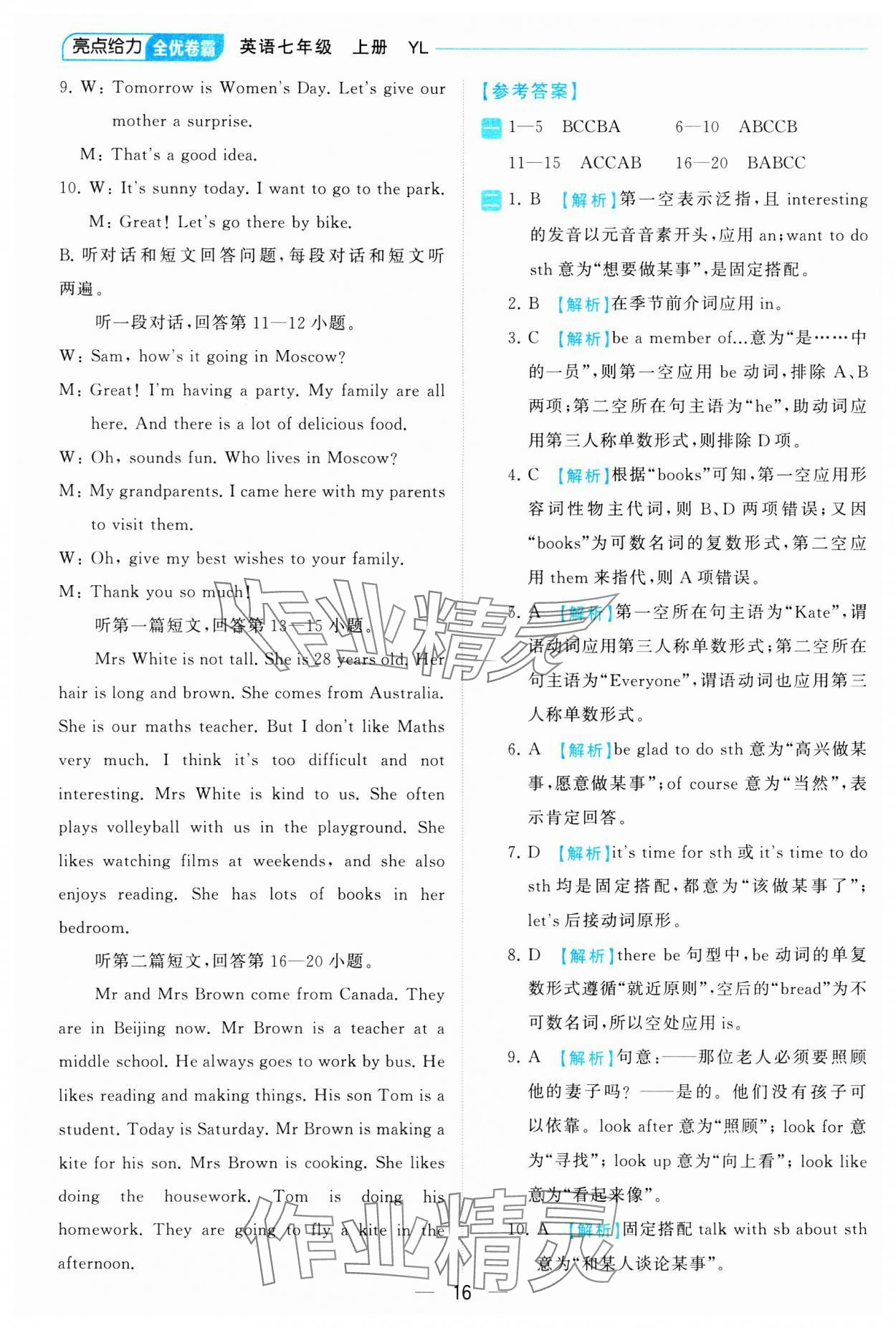 2023年亮點給力全優卷霸七年級英語上冊譯林版 參考答案第16頁