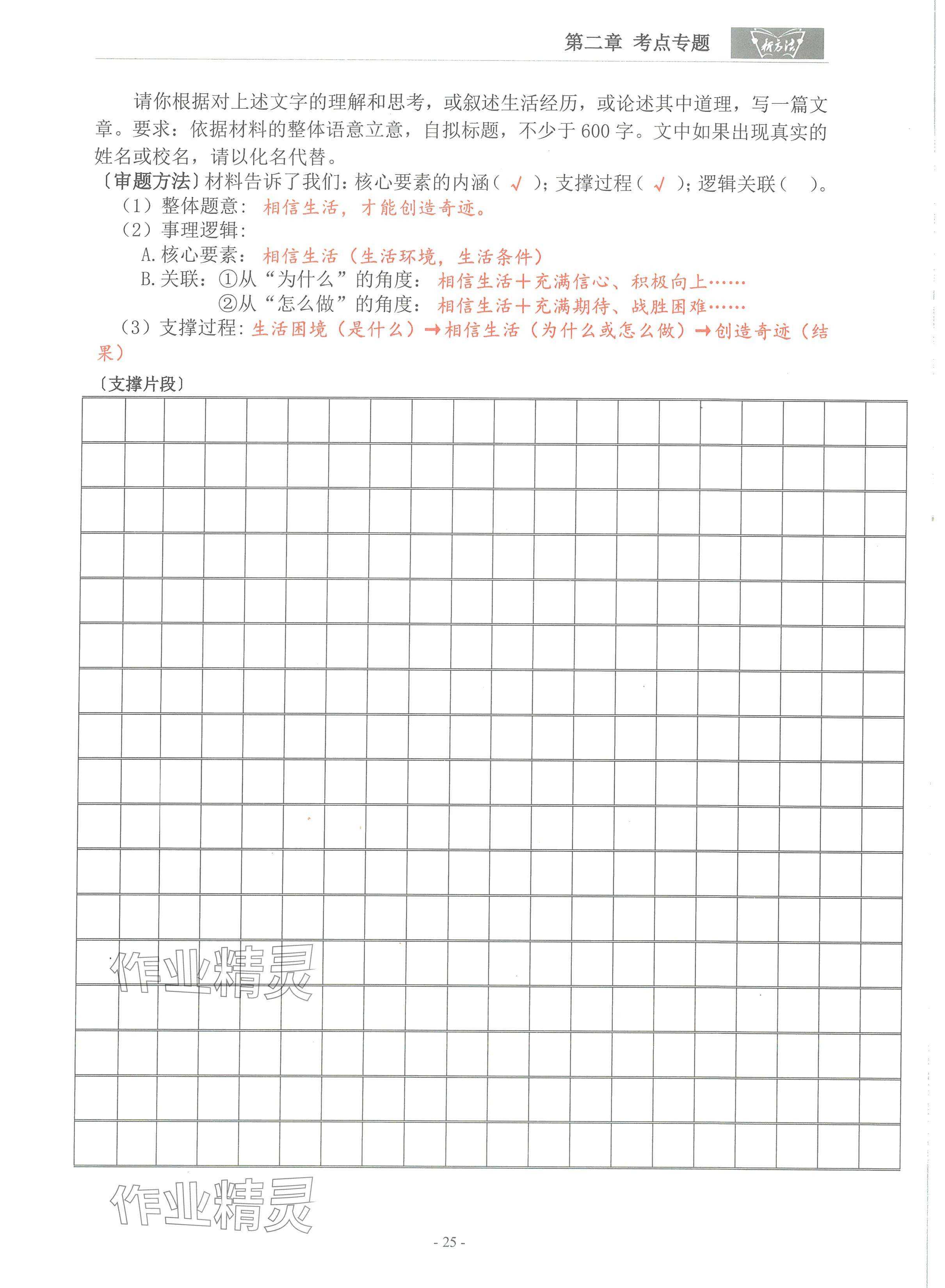 2024年語(yǔ)文新方法考點(diǎn)強(qiáng)化訓(xùn)練 參考答案第25頁(yè)
