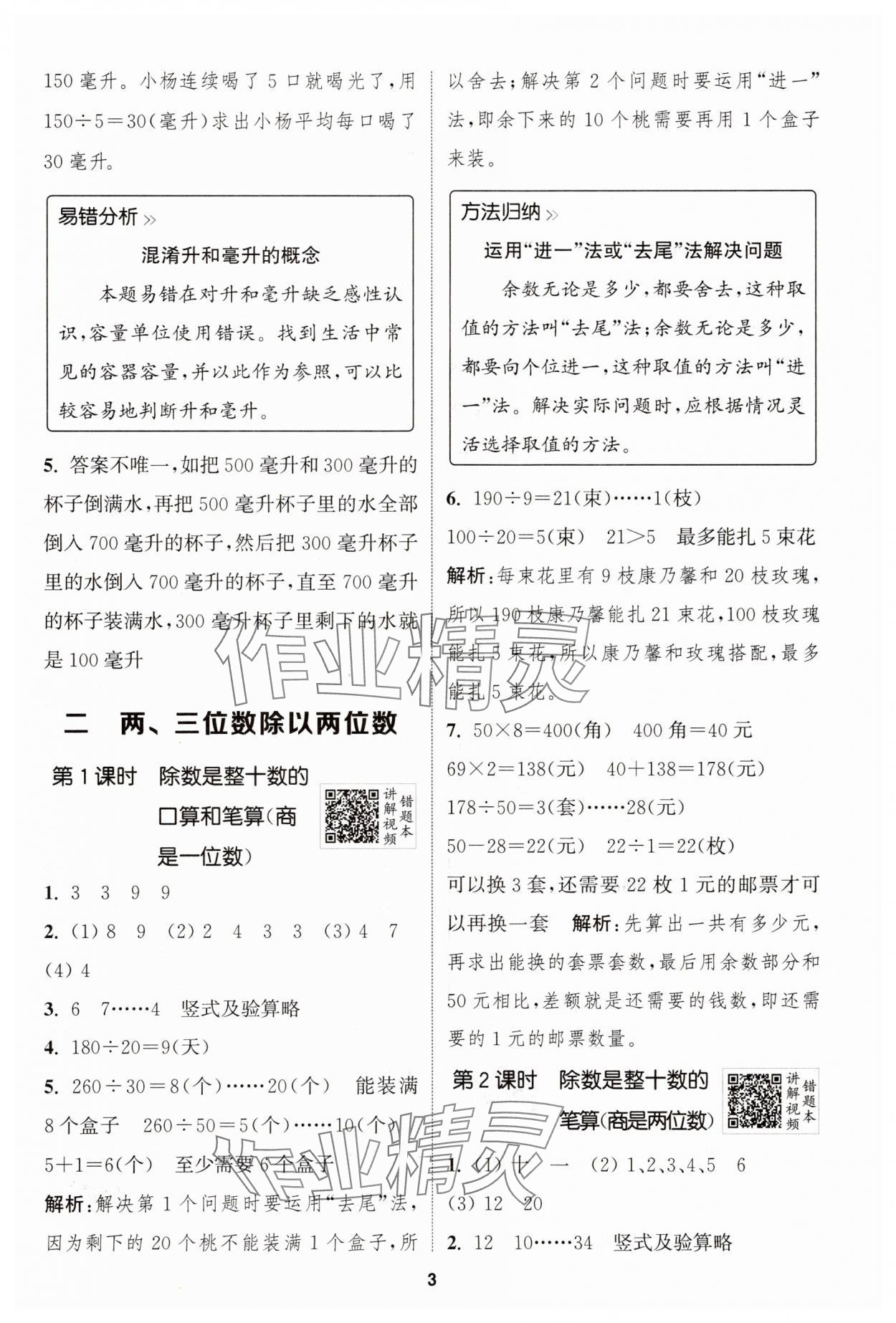 2025年拔尖特訓(xùn)四年級(jí)數(shù)學(xué)上冊(cè)蘇教版江蘇專版 第3頁(yè)