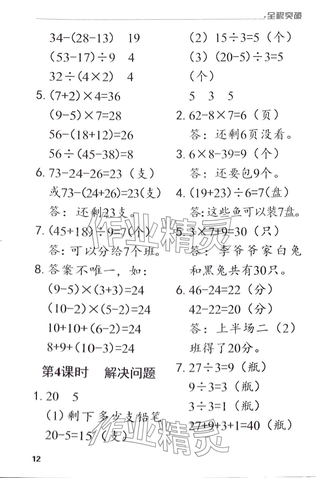 2024年全程突破二年級數(shù)學下冊人教版 第12頁