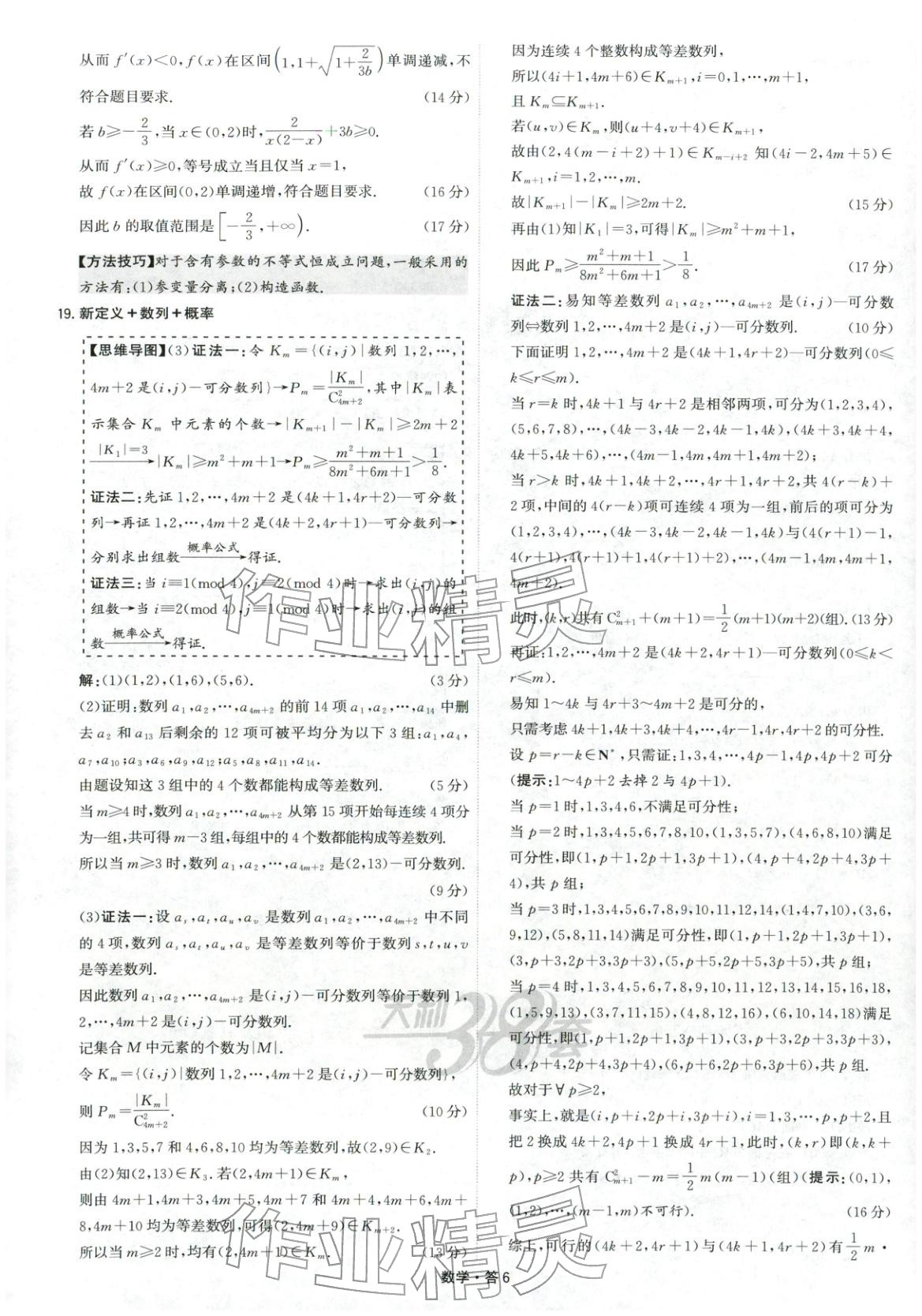 2026年天利38套五年高考真題匯編詳解數(shù)學&nbsp;第32頁