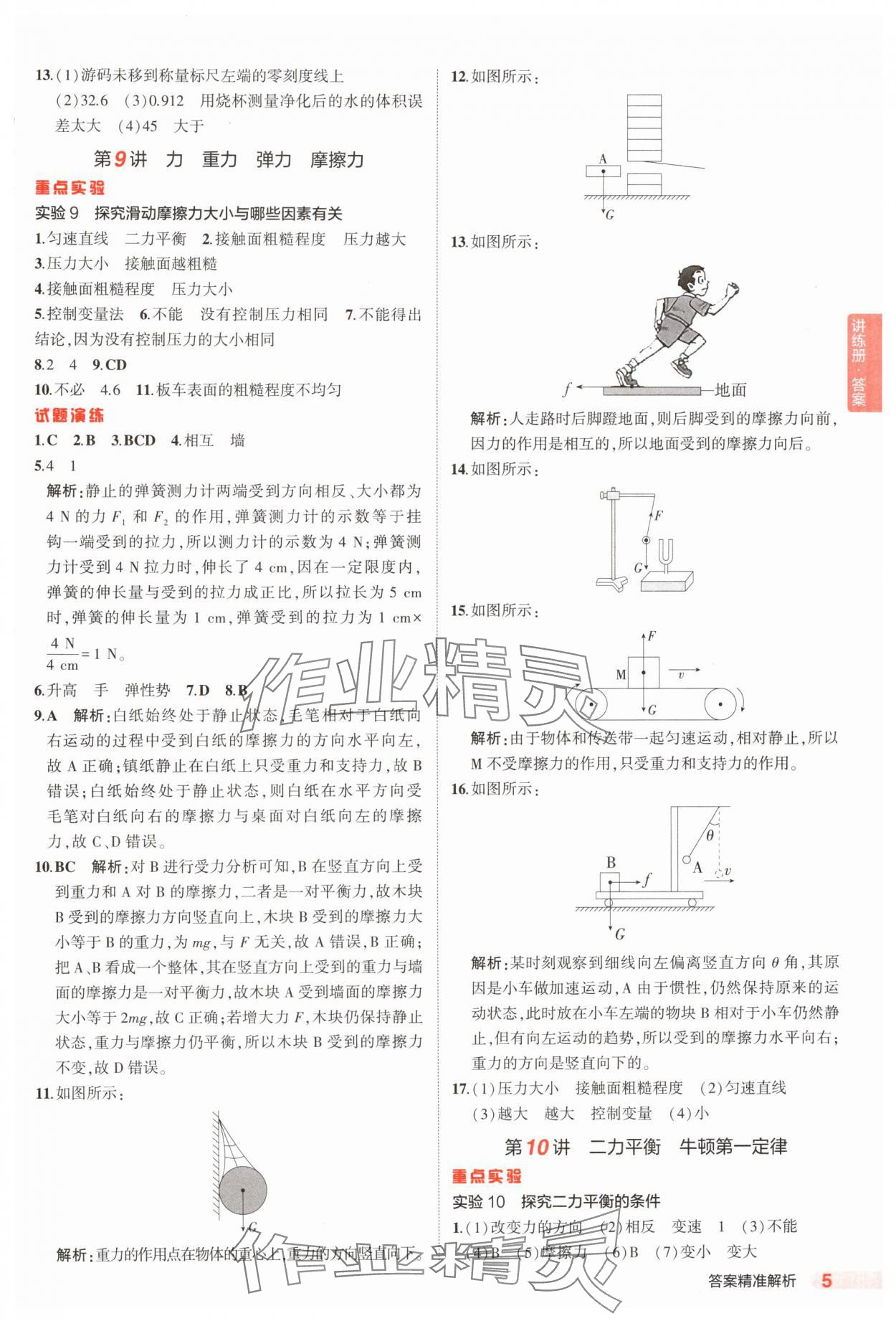 2025年5年中考3年模擬物理中考山東專(zhuān)版 第5頁(yè)