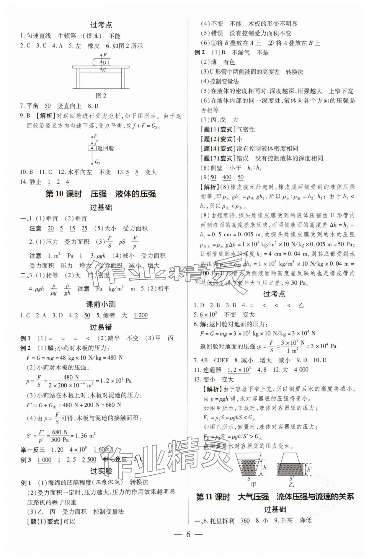 2025年領跑中考物理廣東專版 第6頁