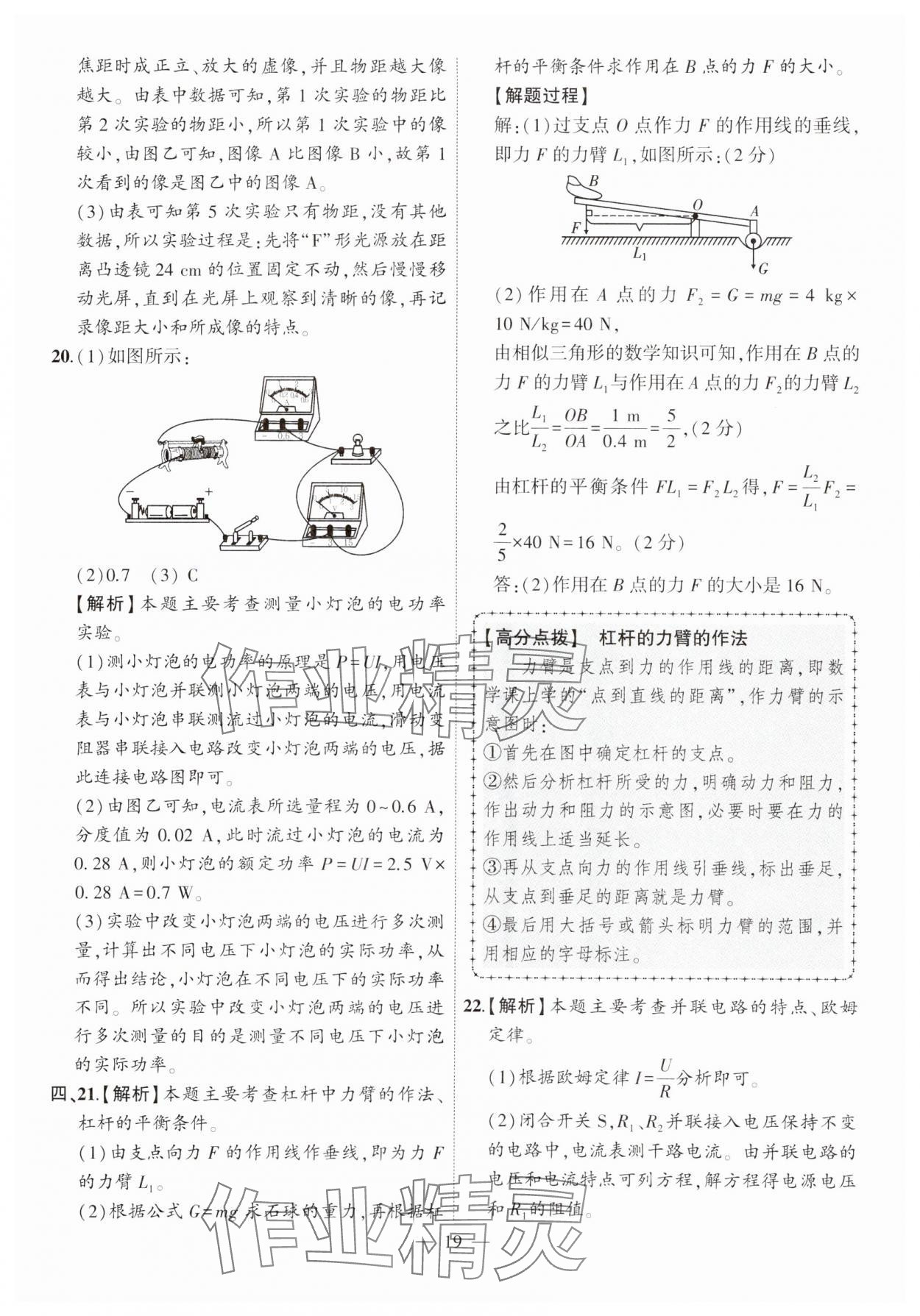 2025年秒殺中考物理安徽專版 參考答案第19頁