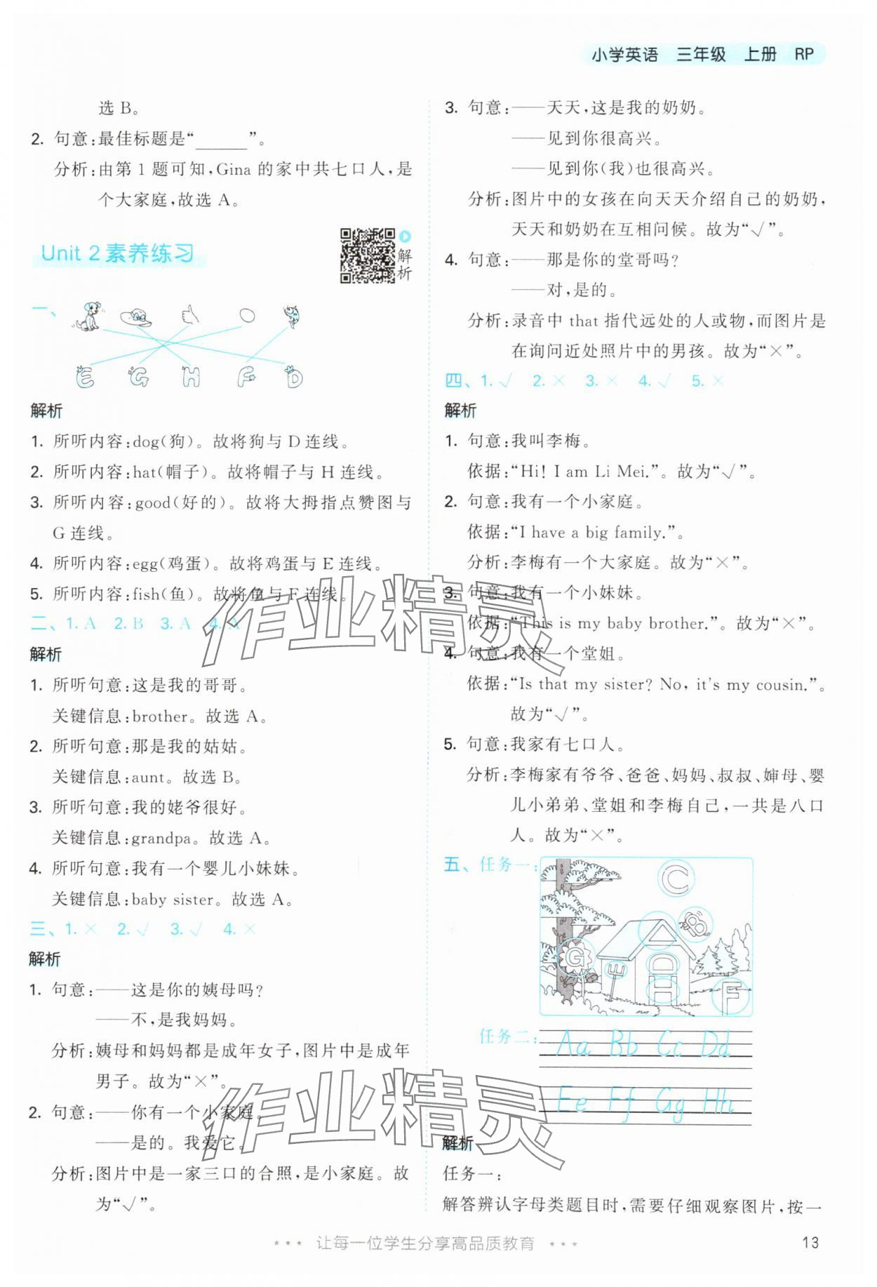 2025年53天天練三年級英語上冊人教版 第13頁