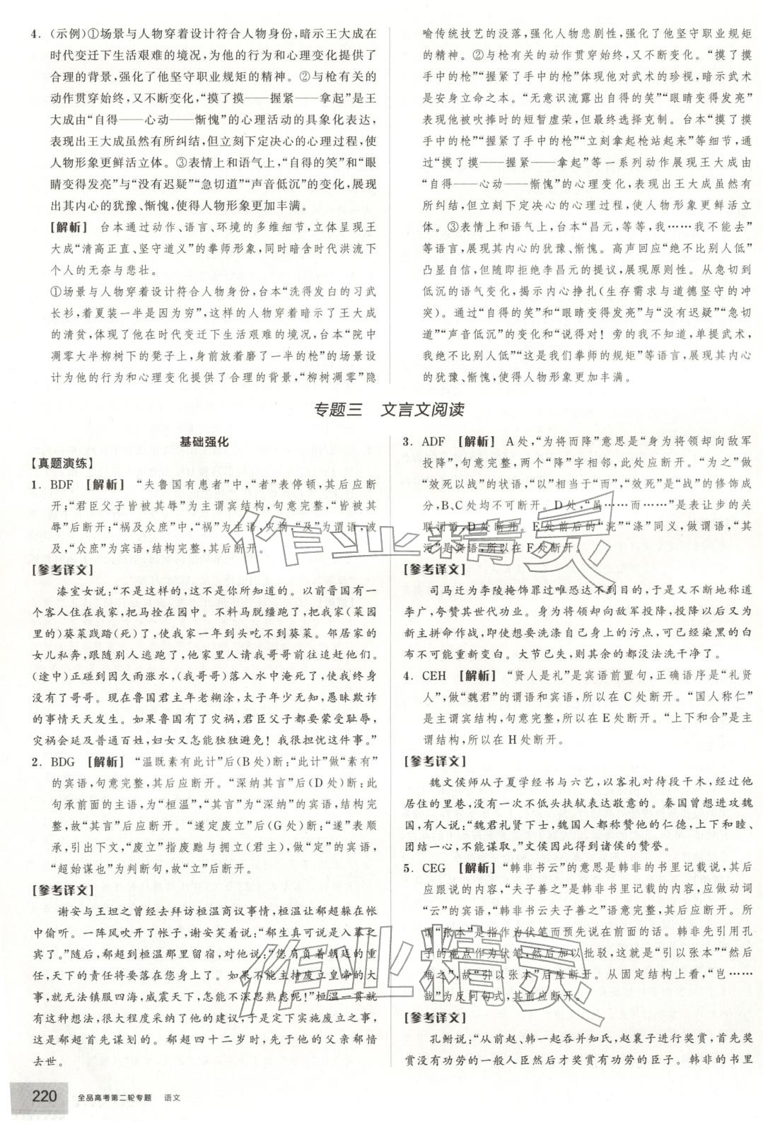 2026年全品高考第二輪專題語文&nbsp;第9頁