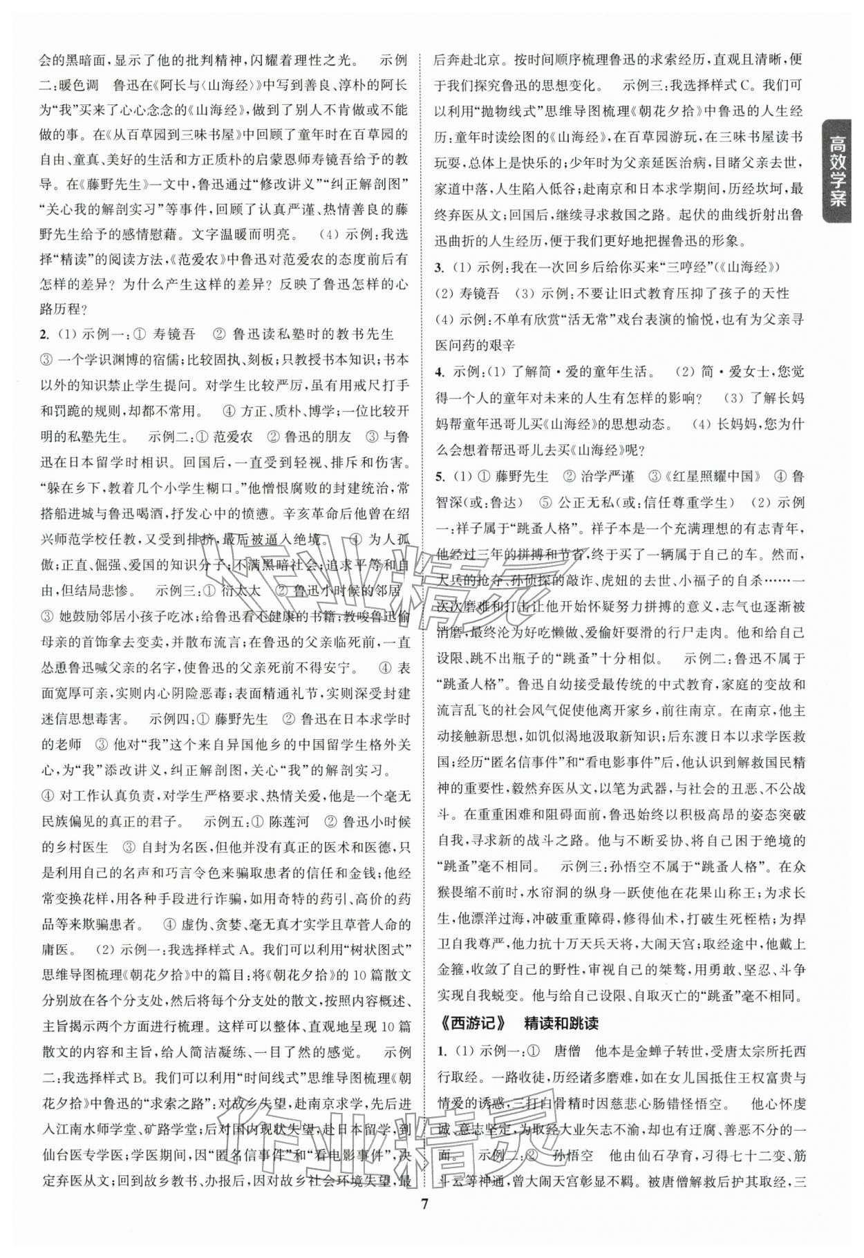 2026年通城1典中考复习方略语文盐城专用 参考答案第6页