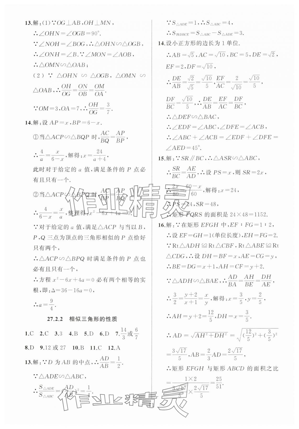 2025年高手點題九年級數學下冊人教版 參考答案第11頁