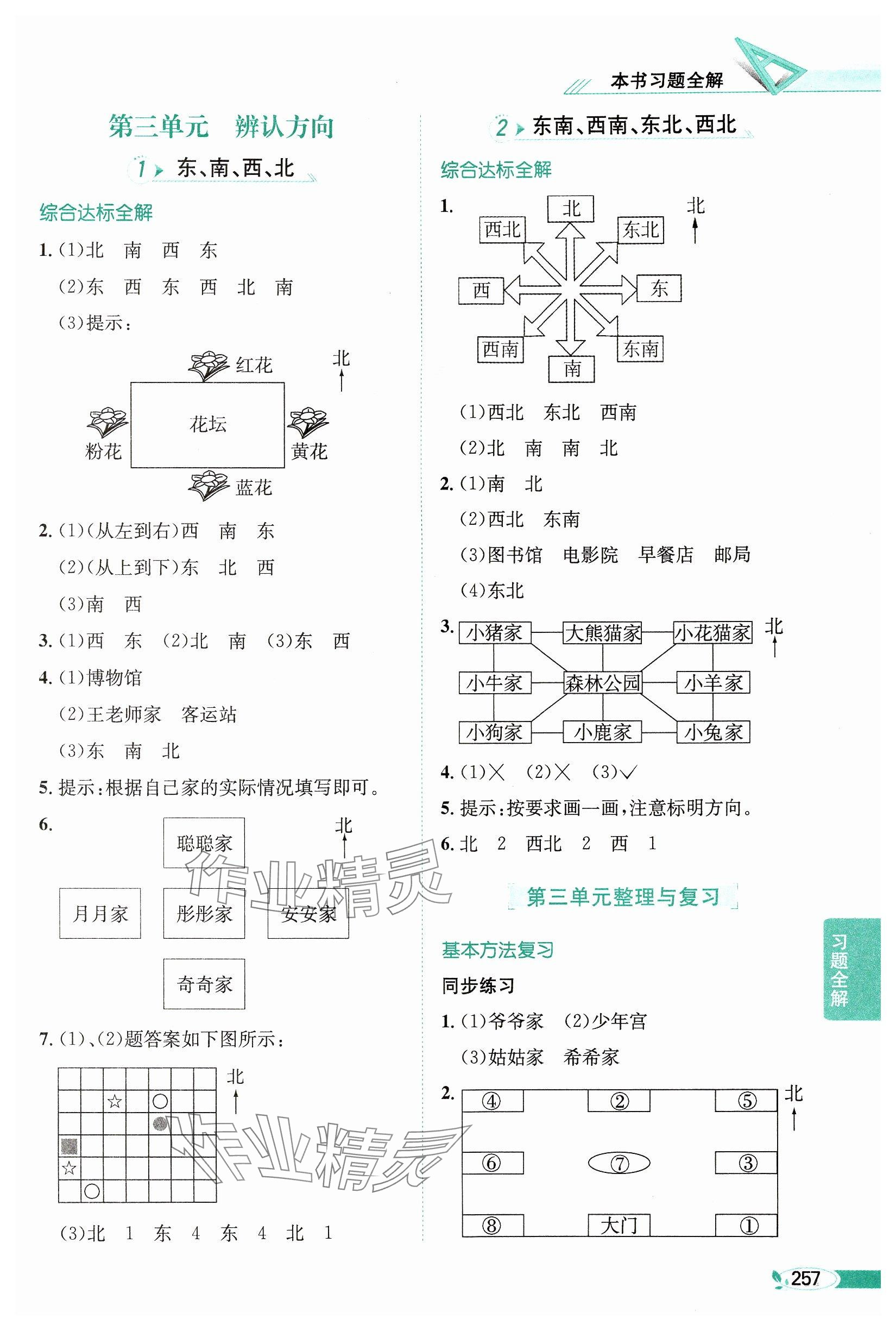 2024年教材全解三年级数学上册西师大版 参考答案第6页