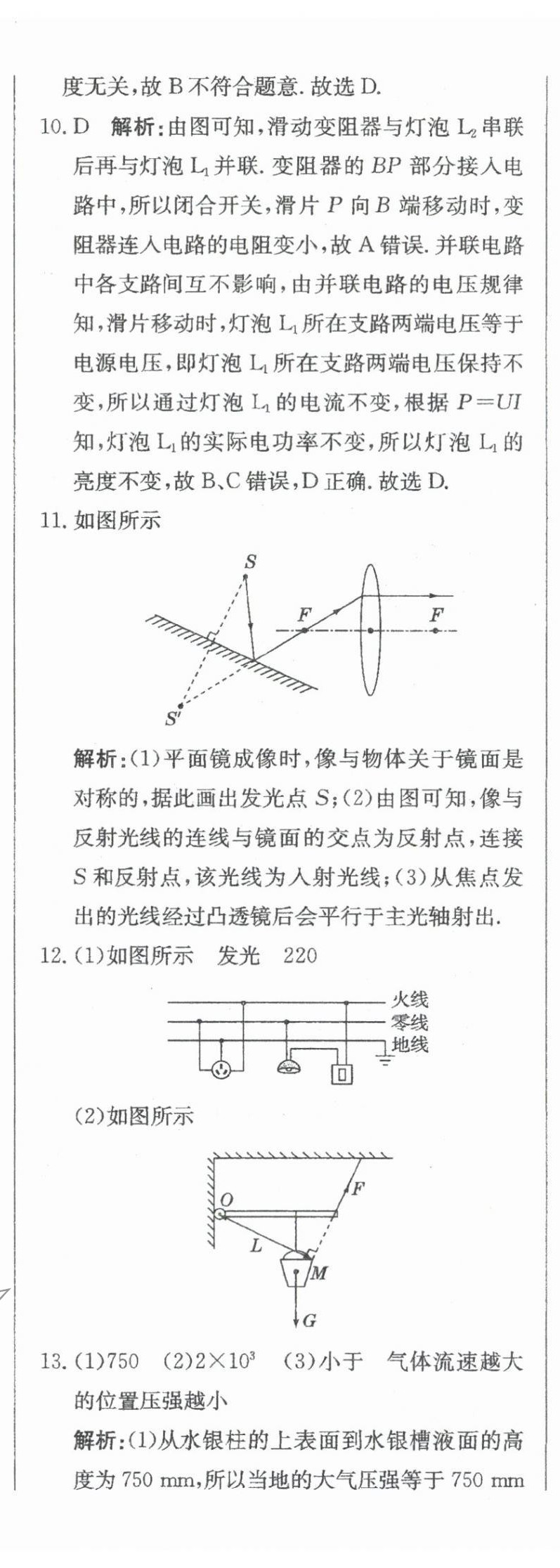 2024年北教傳媒實(shí)戰(zhàn)中考物理 參考答案第22頁